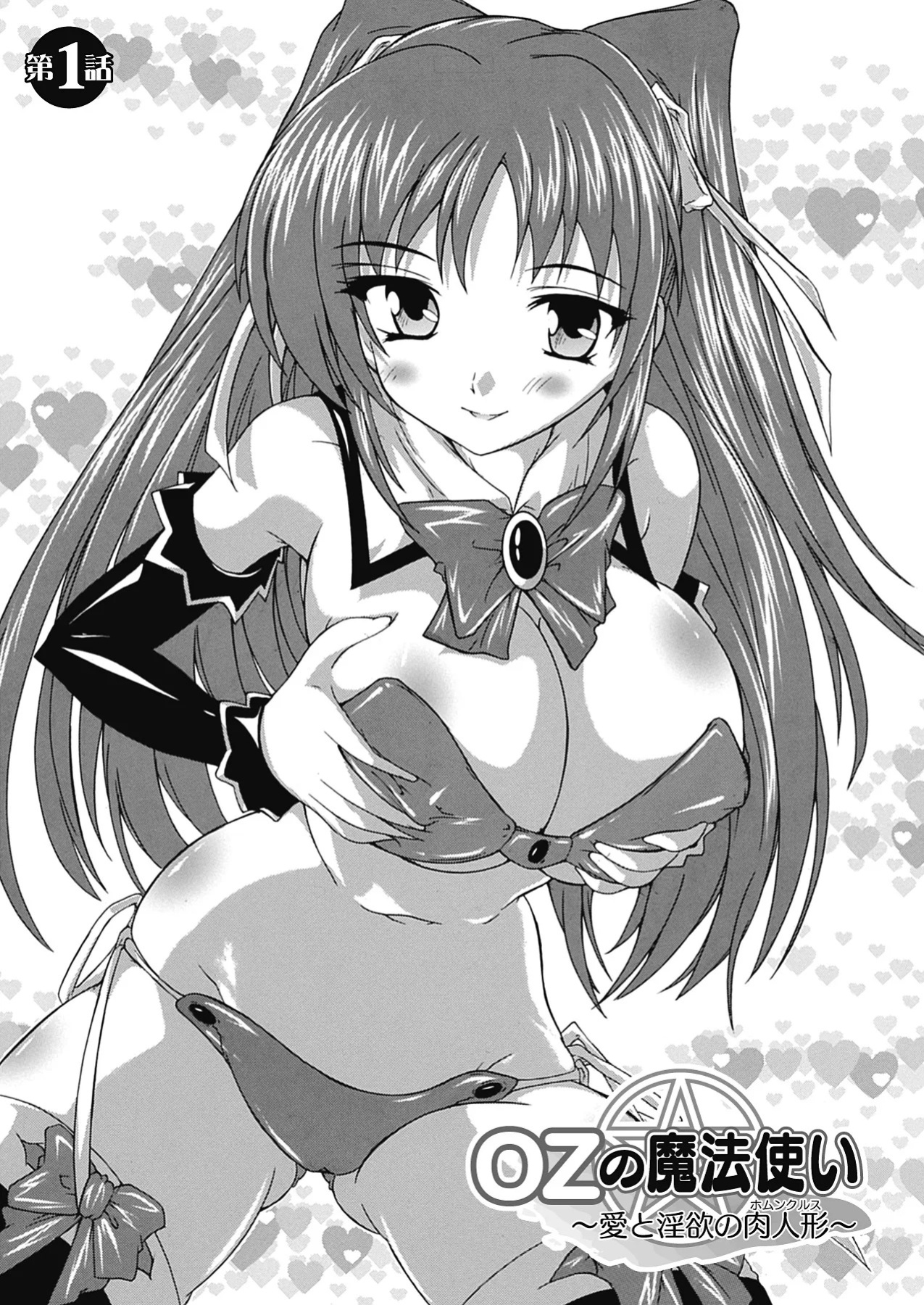 [Natsuka Q-ya] OZ no Mahoutsukai ~Ai to Inyoku no Nikuningyou~ [English] [MTL] [Digital]