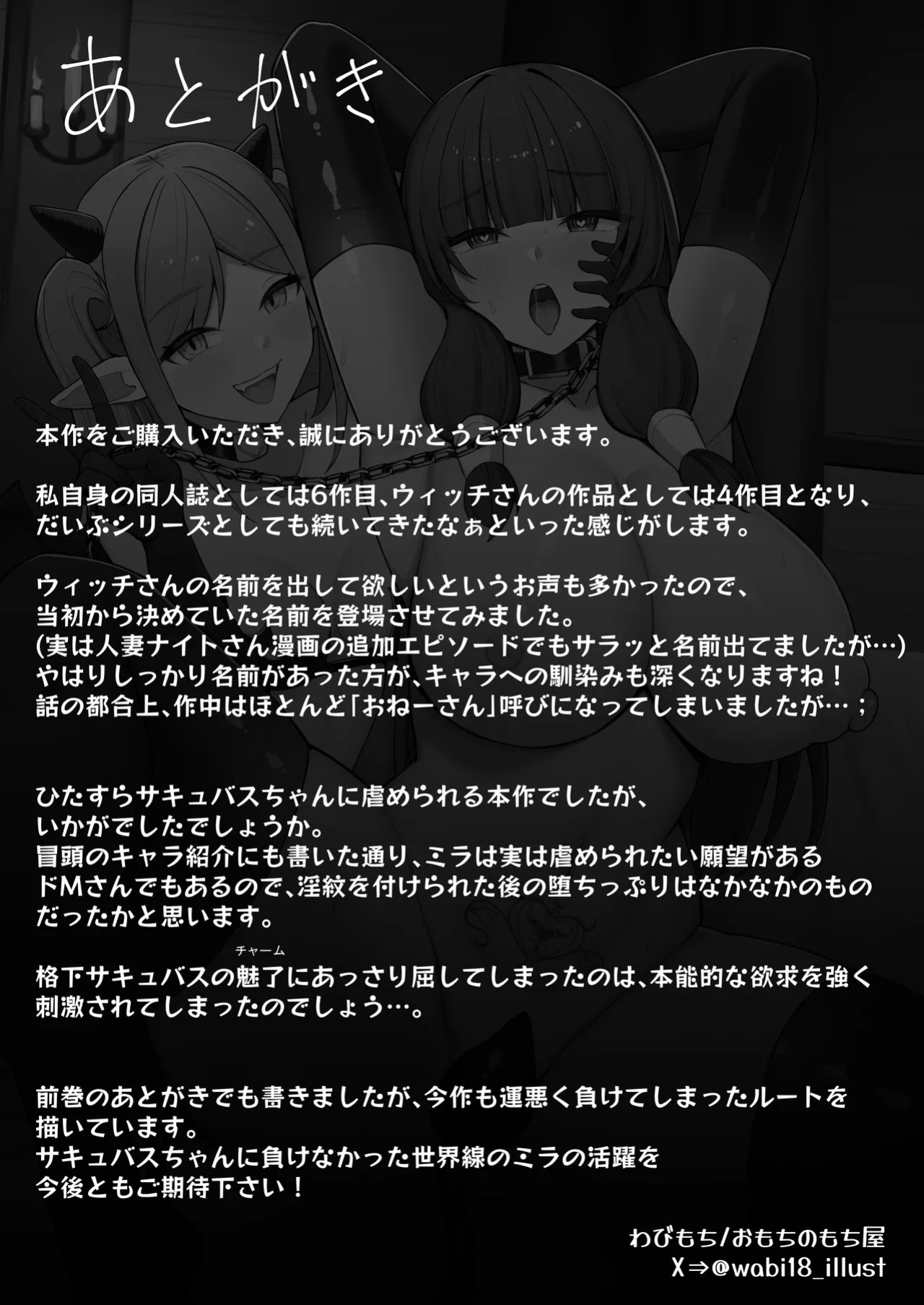 [Omochi no Mochiya (Wabimochi)] Saikyou Witch ga Succubus ni Miryou Sarete Haiboku Suru Hanashi | How the Strongest Witch Was Charmed and Defeated by a Succubus [English]