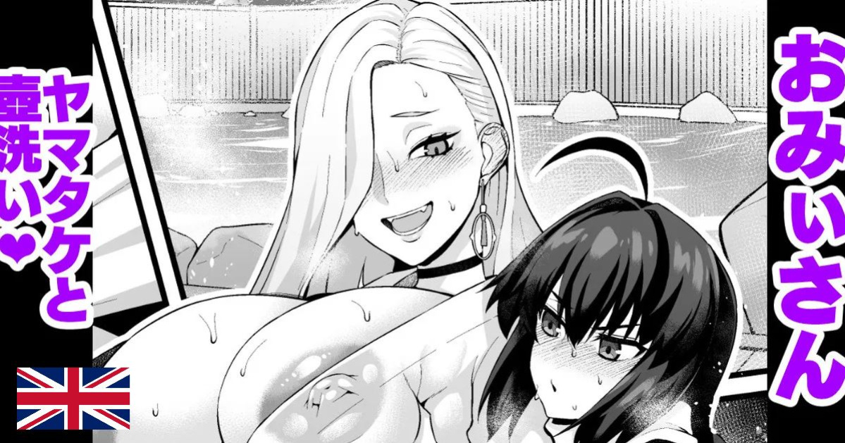 [Ankoman] Omi-san gets her back washed by Yamato Takeru ❤ (Fate/Grand Order)