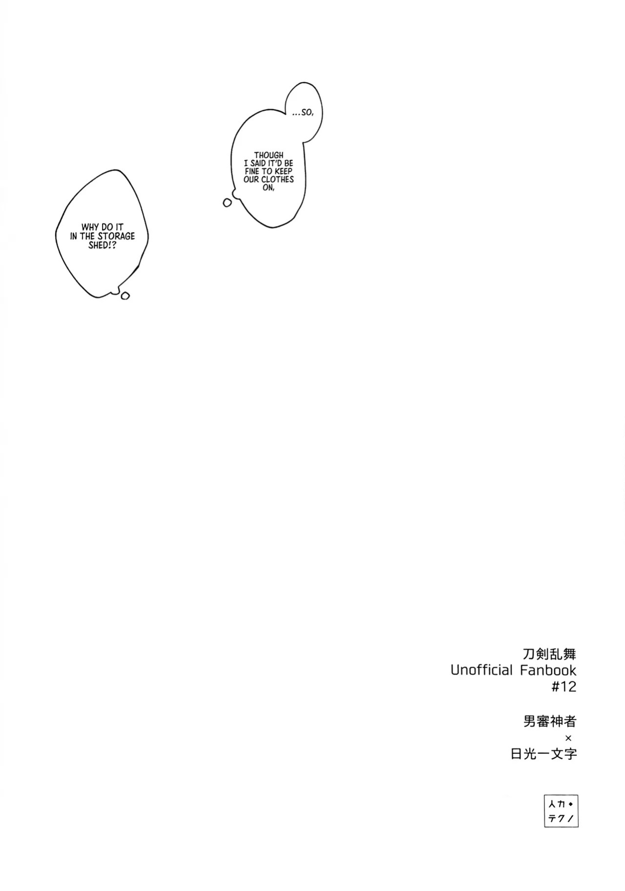 [Jinriki Tekuno (Yamadori)] Nikkou-san to Kitamama ××× shinai to Derarenai Naya | A Shed You Can’t Leave Unless You Do ××× with Nikkou-san While Clothed (Touken Ranbu) [English] [mayabird]