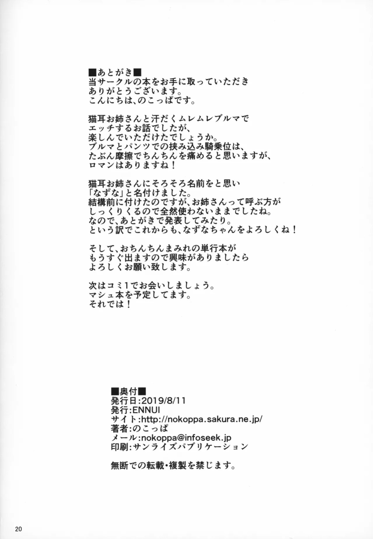 (C96) [ENNUI (Nokoppa)] Muremure Bloomer de Nyan Nyan [English]