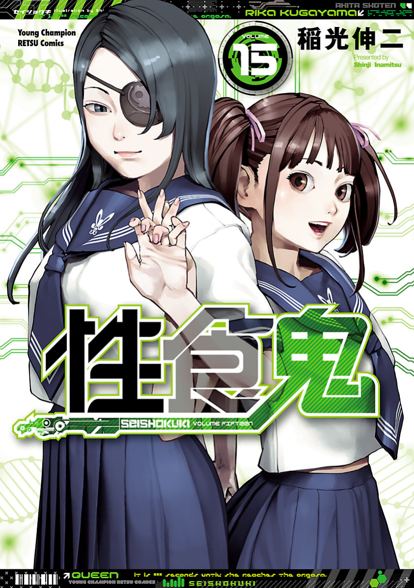[Inamitsu Shinji] Seishokuki Volume 15 [English] [AK Devil]