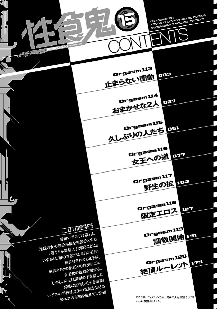 [Inamitsu Shinji] Seishokuki Volume 15 [English] [AK Devil]