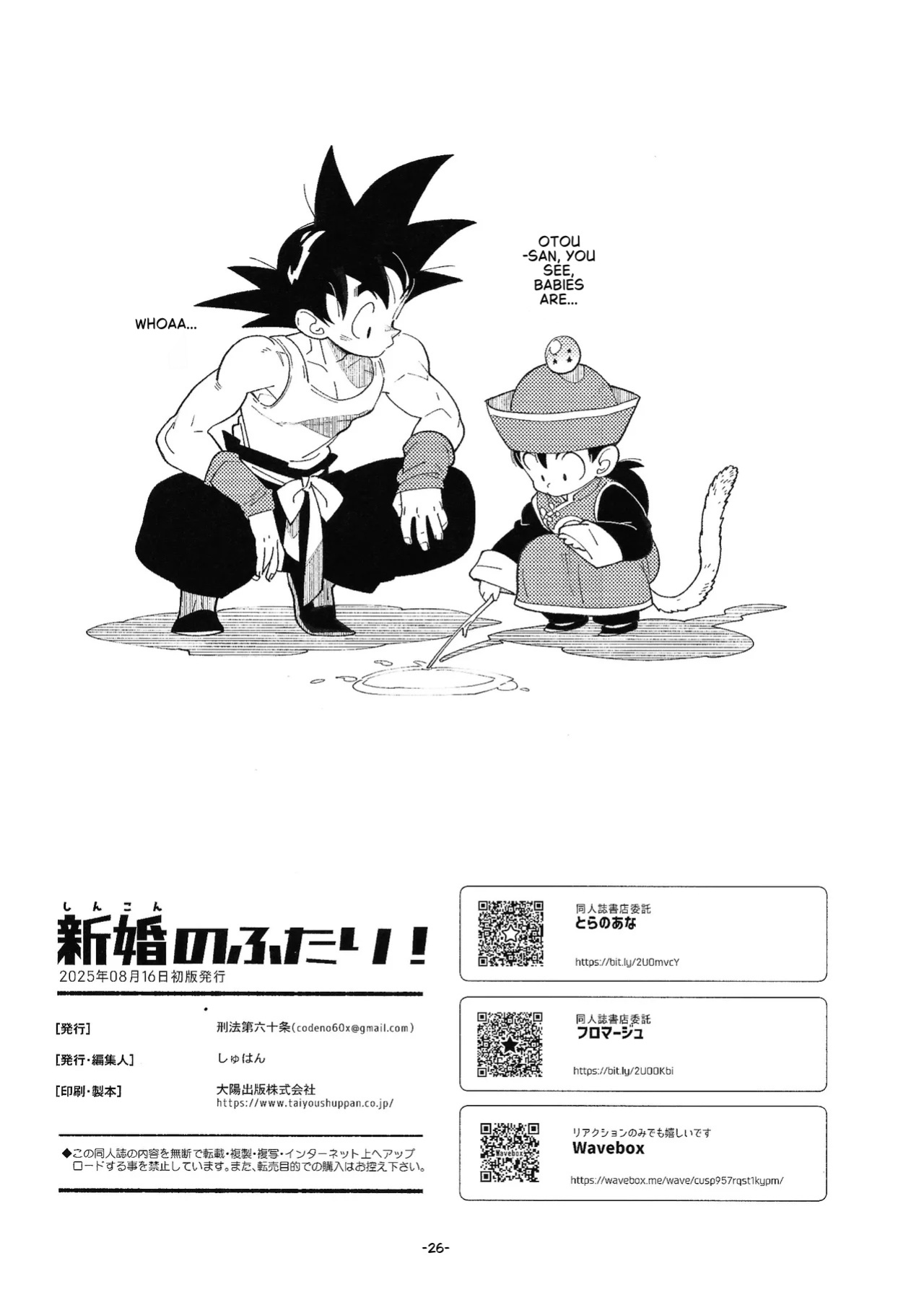 (C106) [Article 60 of Criminal Code (Shuhan)] Shinkon no Futari! (Dragon Ball Z) [English]