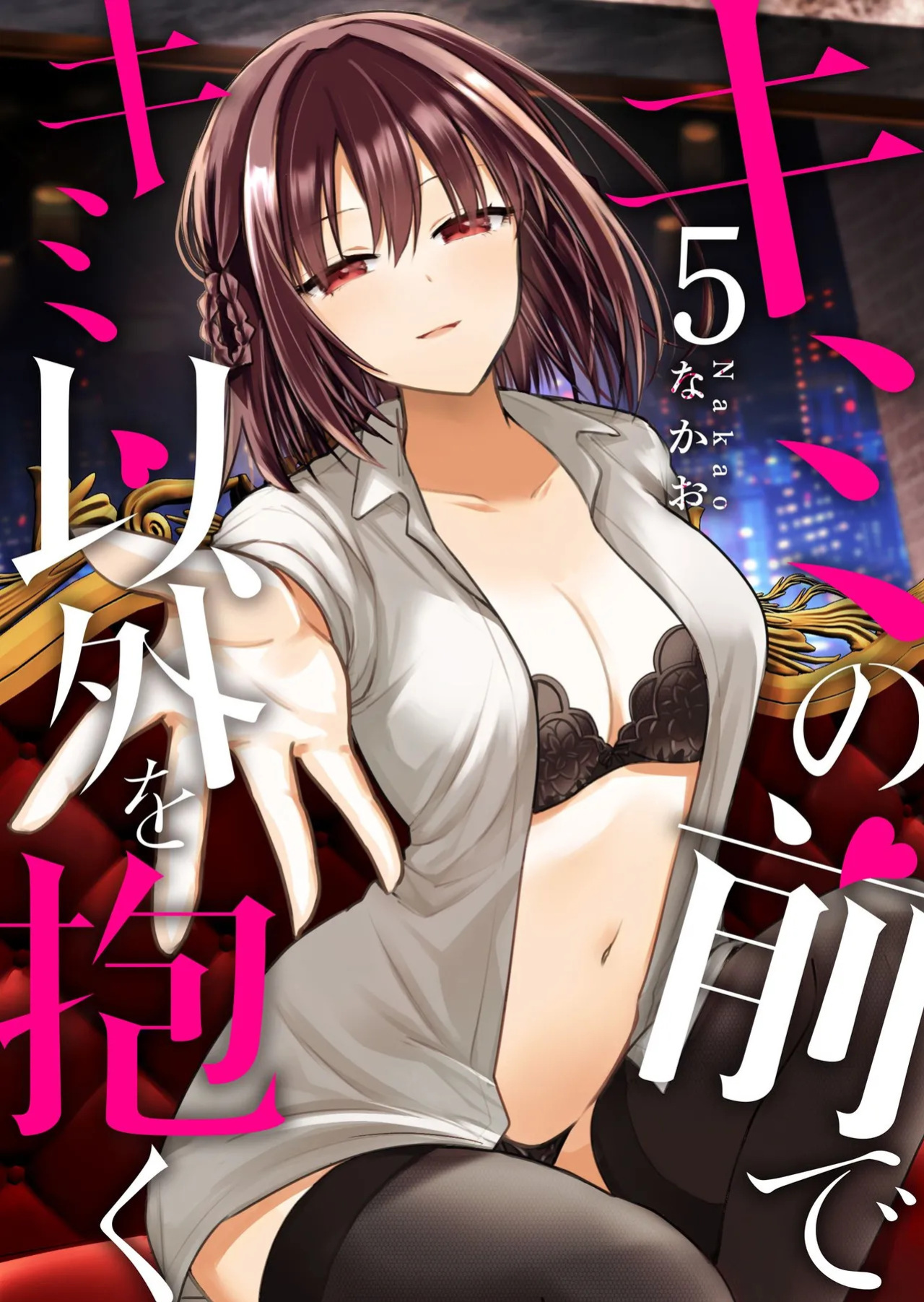 [Nakao] Kimi no Mae de Kimi Igai o Daku Ch. 23 | Having Sex with Someone Else in Front of You 23 [English]