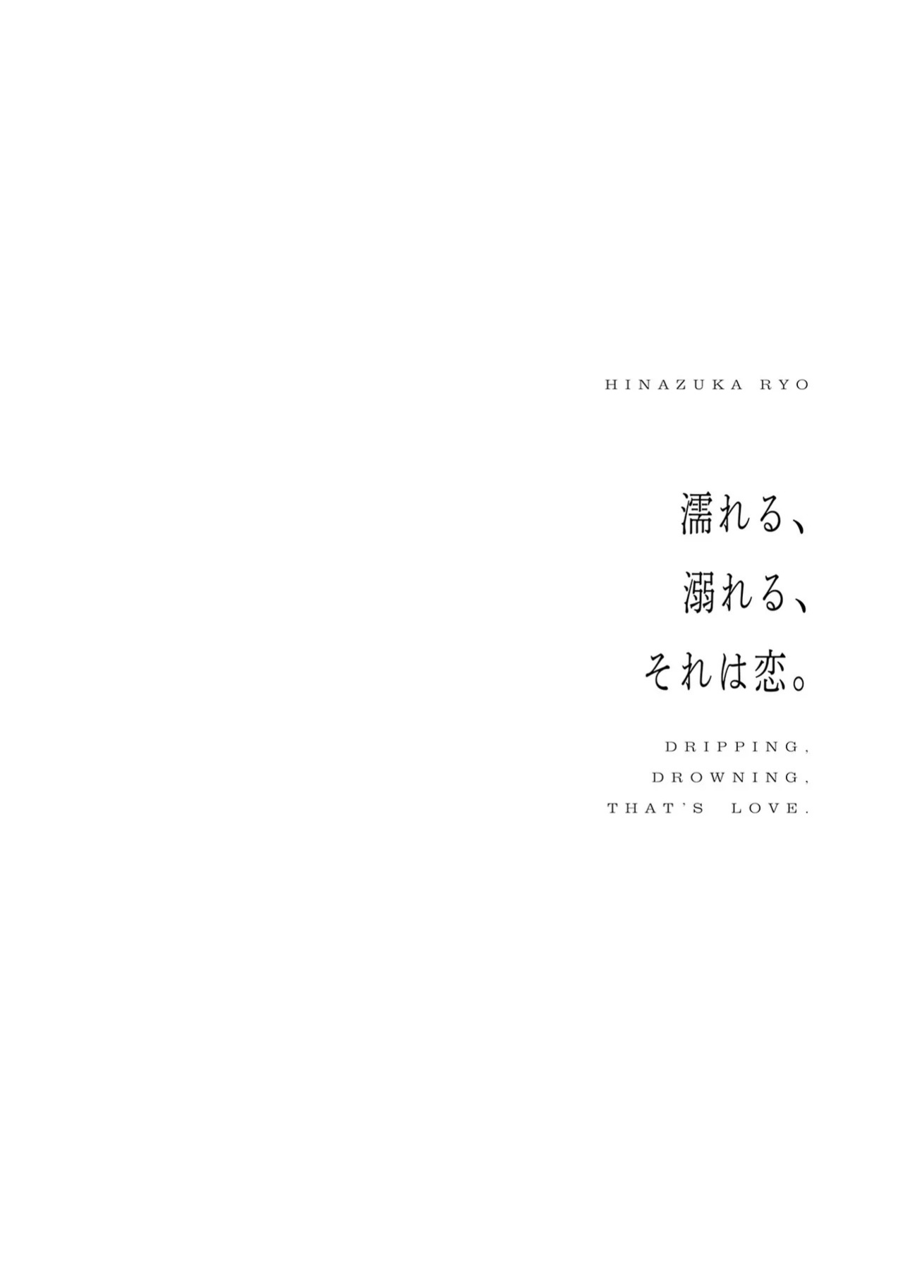 [Hinazuka Ryo] Nureru, Oboreru, Sore wa Koi. | DRIPPING, DROWNING, THAT'S LOVE. [English] [ConTL] [Digital]