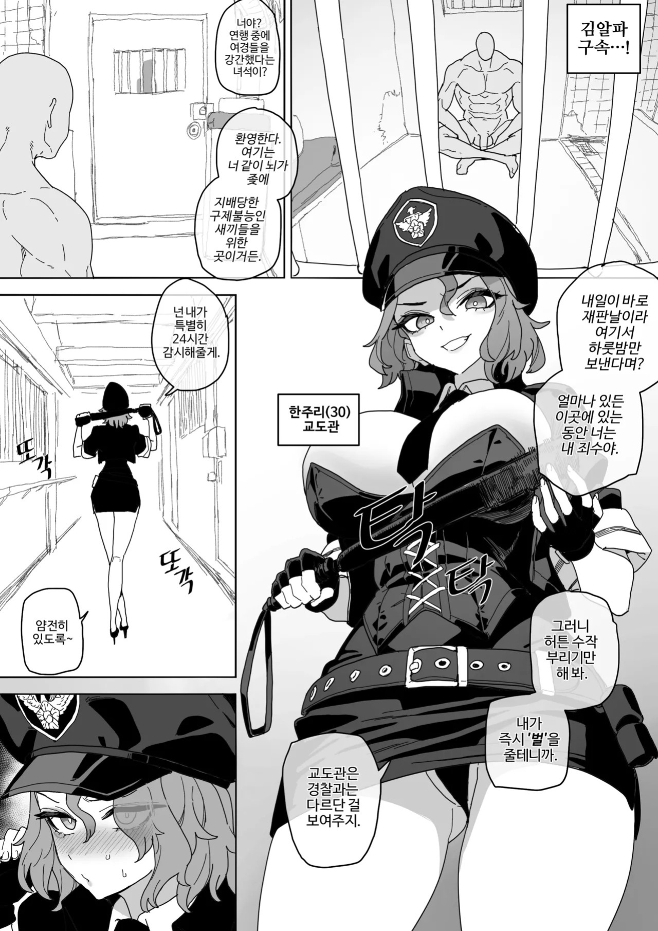 [Luxsumildo] 빗치메이커 김알파① [Korean, Japanese, English]