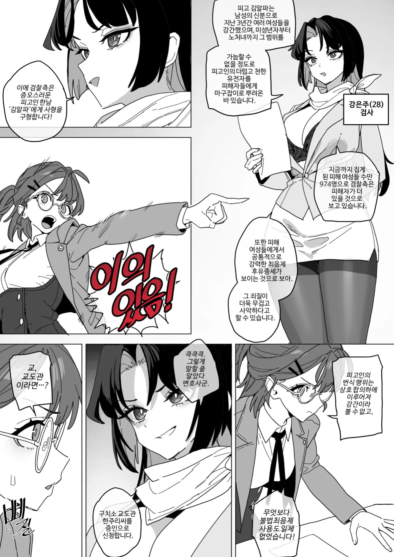 [Luxsumildo] 빗치메이커 김알파① [Korean, Japanese, English]