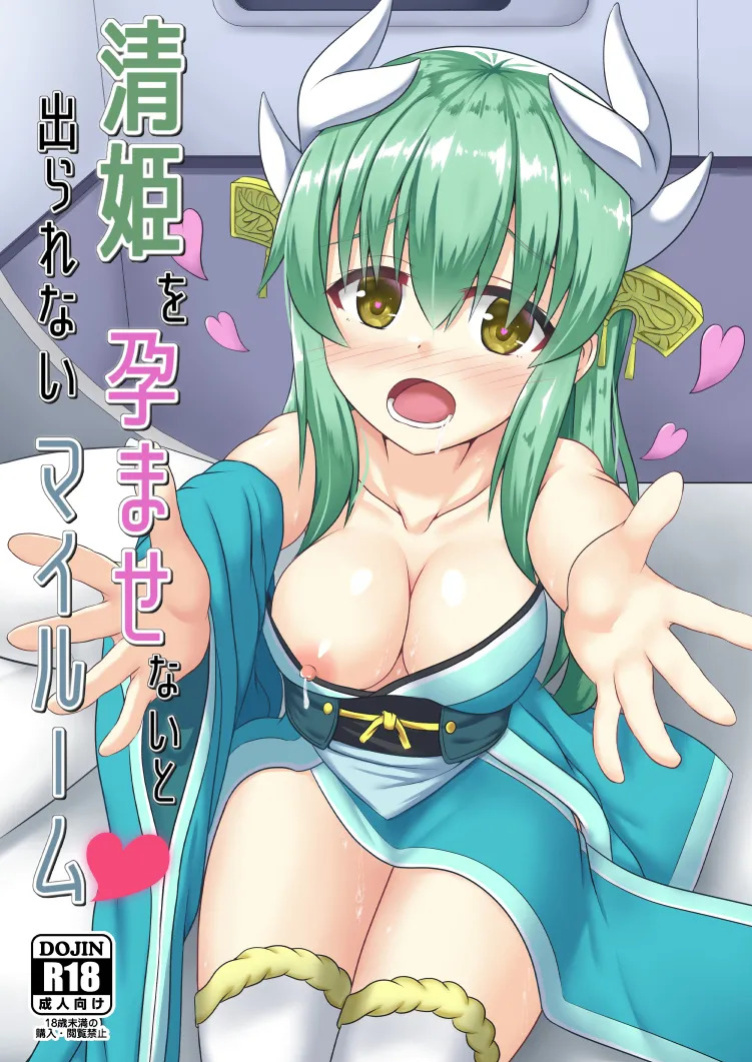 (C96) [White Drop (Kuzzy)] Kiyohime o harama senai to de rarenai mairumu | Trapped in a Room where I Can't Escape Until I Impregnate Kiyohime [English] [Shiririn]