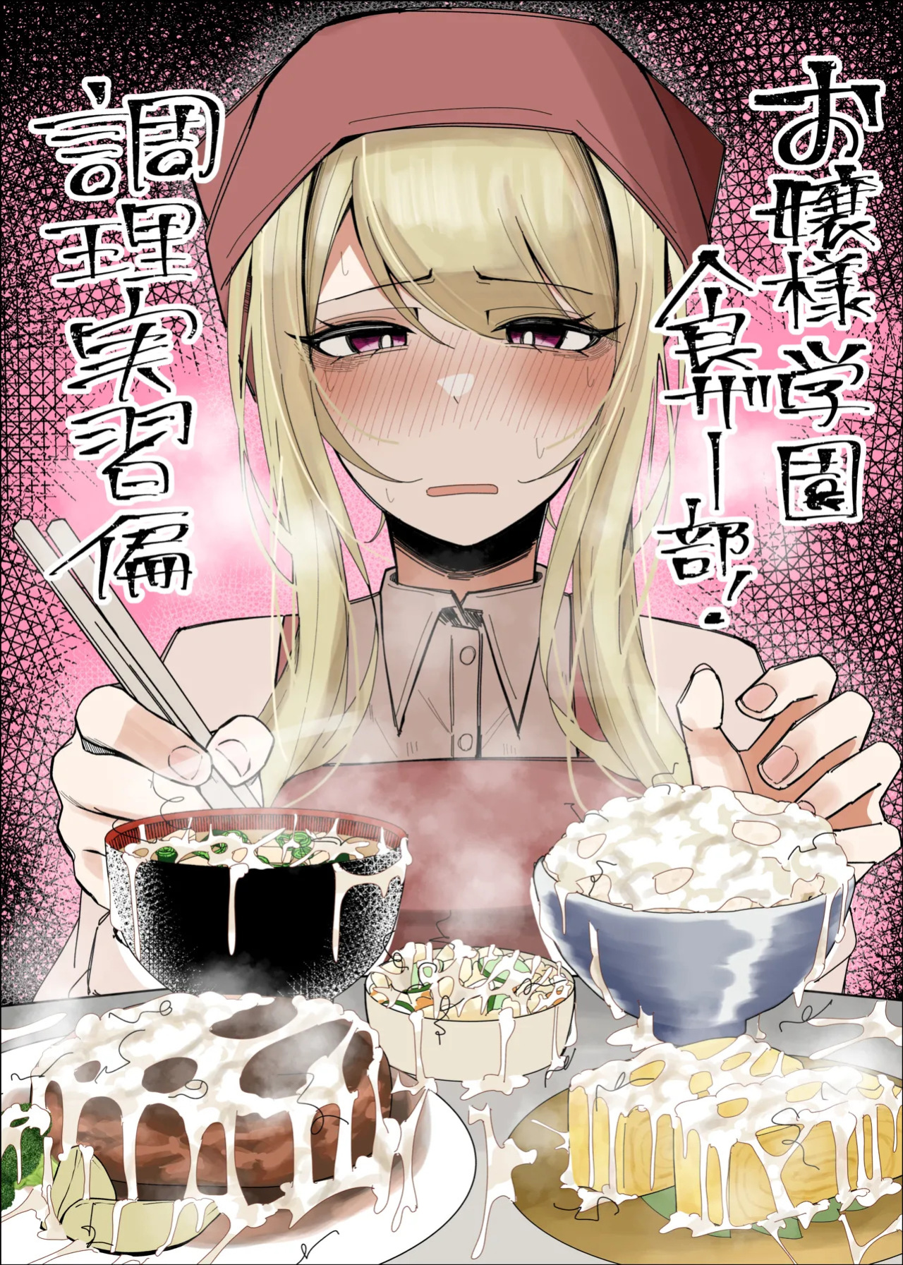 [Fuaku Yuu (Yufuck)] Ojou-sama Gakuen Shokuza-bu! ～Chouri Zisshuuhen～ [MTL]