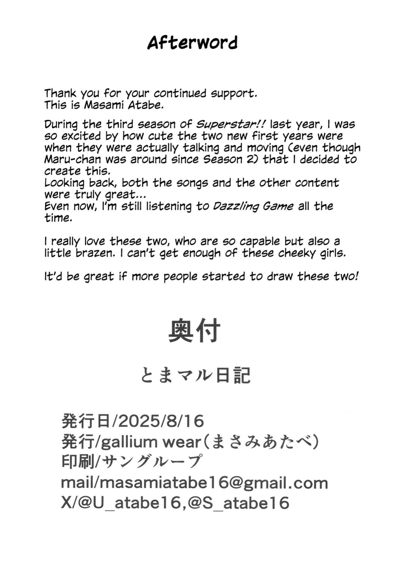 [gallium wear (Masami Atabe)] TomaMaru Nikki | TomaMaru Diary (Love Live! Superstar!!) [English] [Digital]