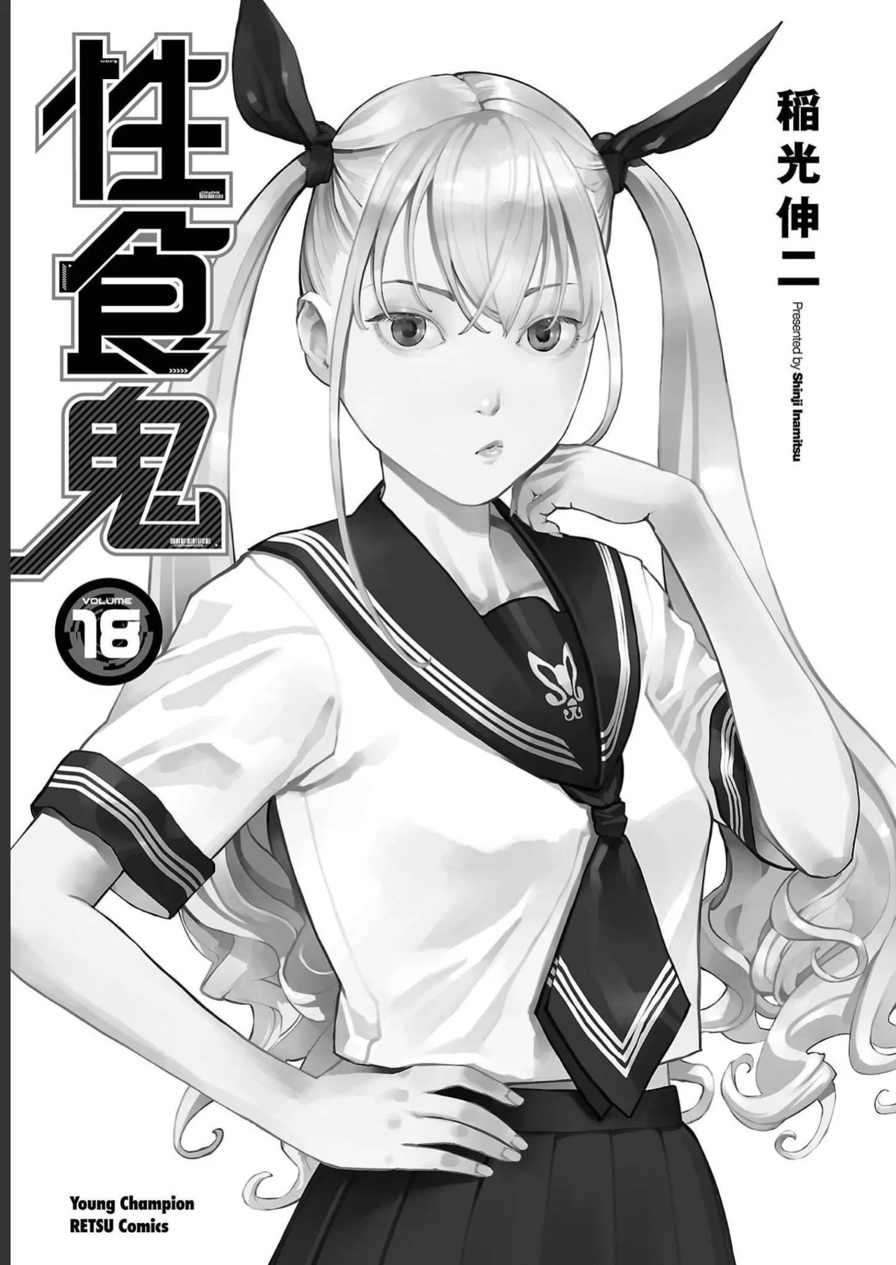 [Inamitsu Shinji] Seishokuki Volume 18 [English] [AK Devil]