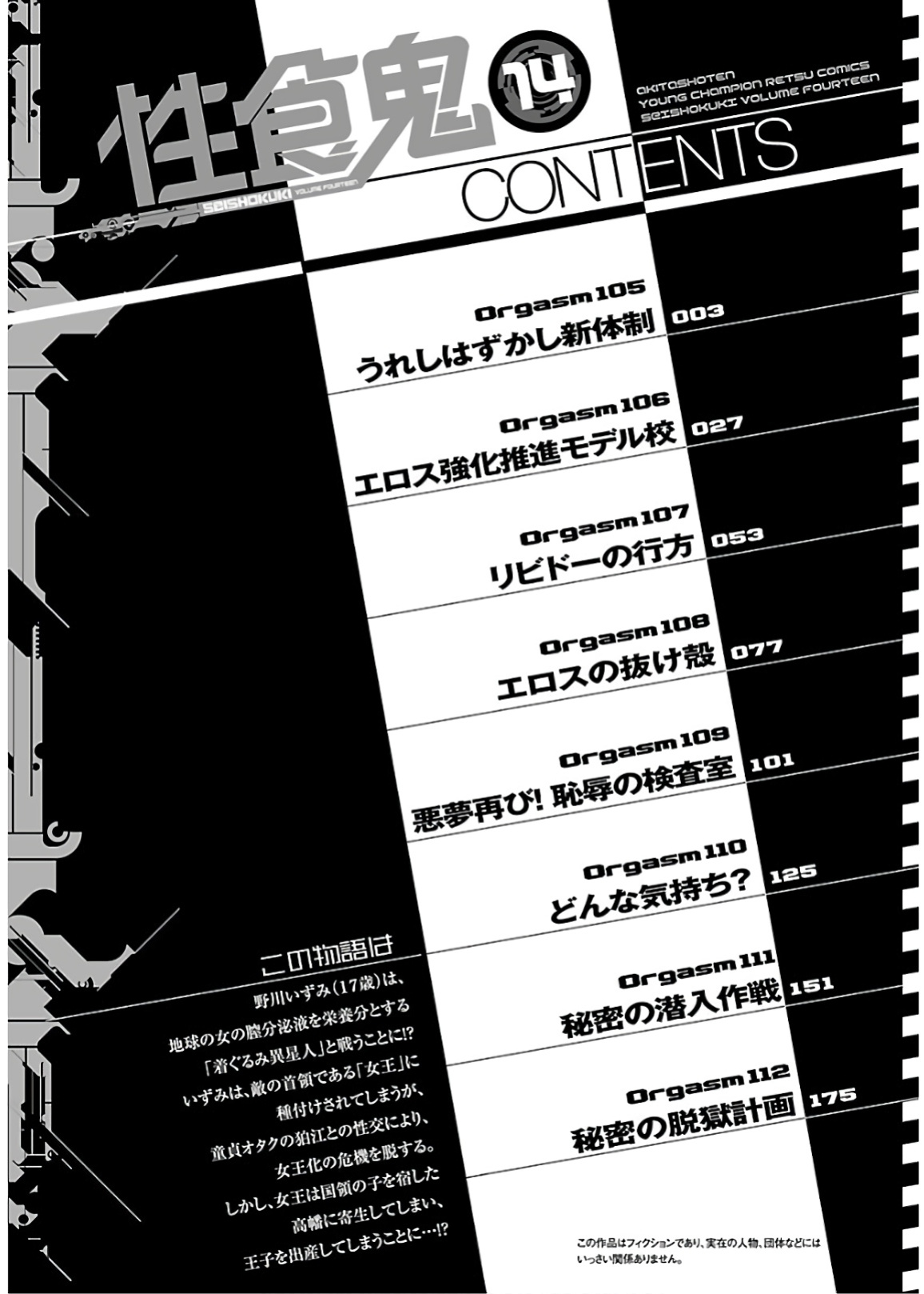 [Inamitsu Shinji] Seishokuki Volume 14 [English] [AK Devil]