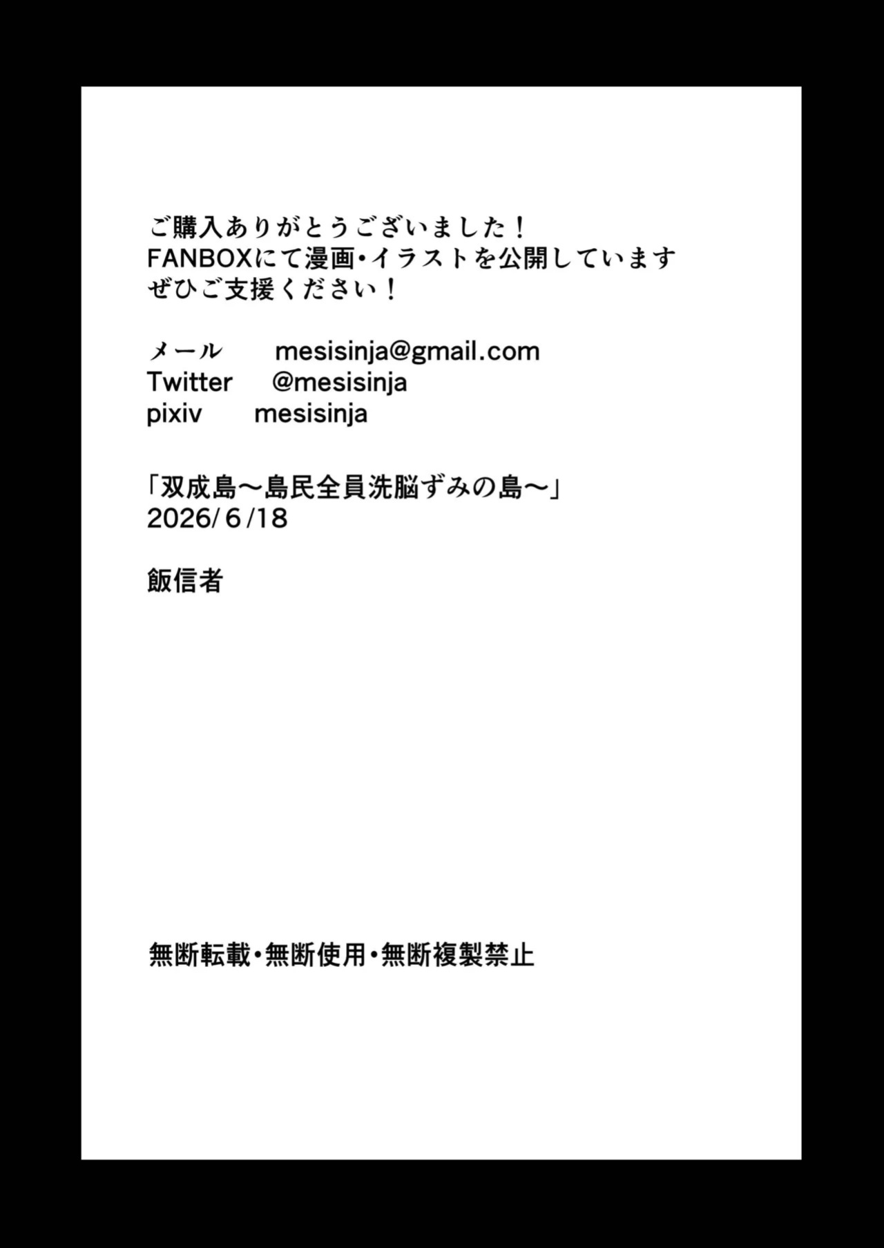 [Meshi Shinja] Sō Narushima ～ Tōmin Zenin Okashite Mo Kizukarenai Shima
