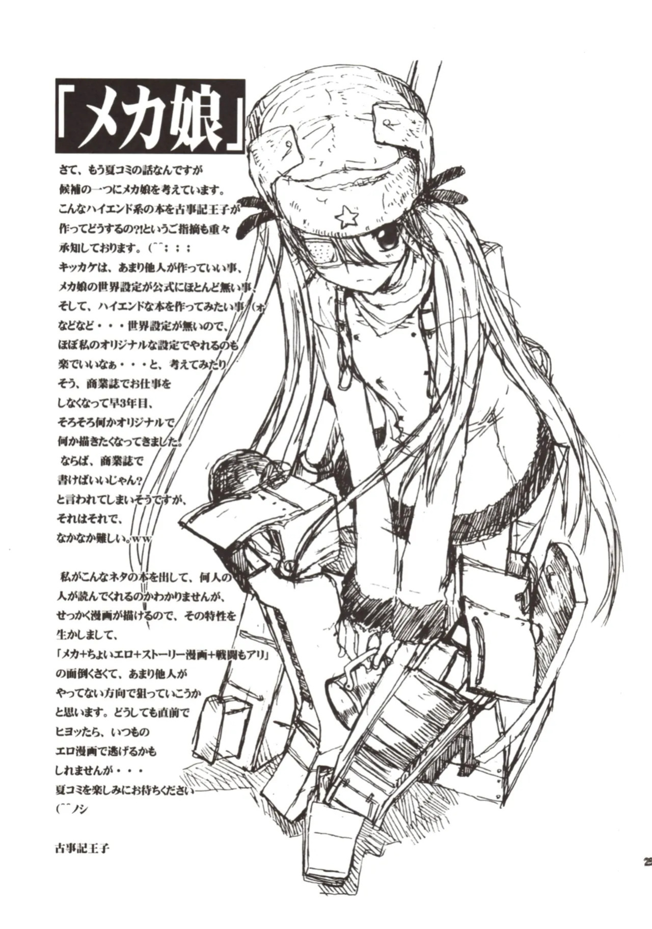 (SC40) [Countack (Kojiki Ohji)] Kapucchu. (Rosario + Vampire) [English]