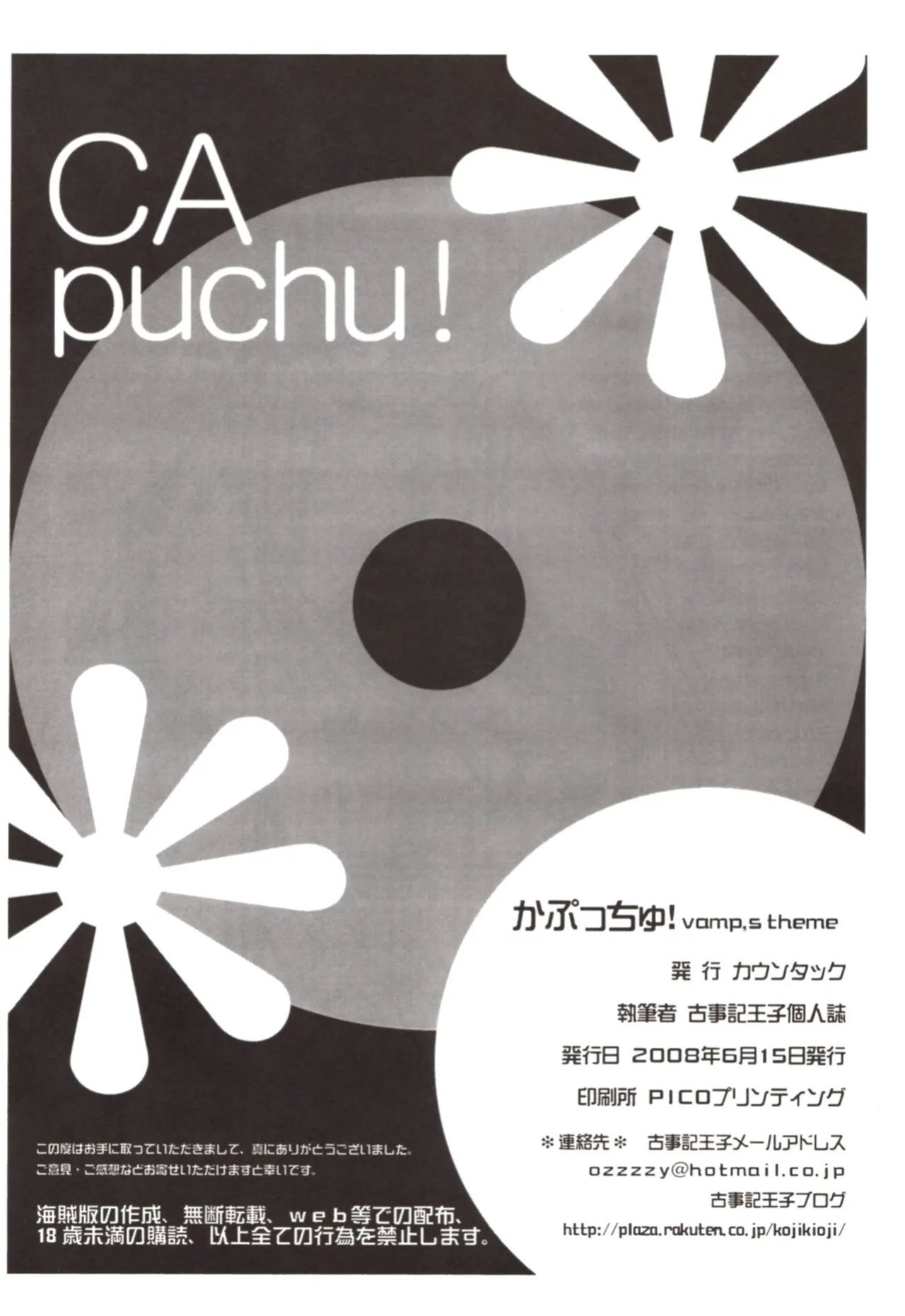 (SC40) [Countack (Kojiki Ohji)] Kapucchu. (Rosario + Vampire) [English]