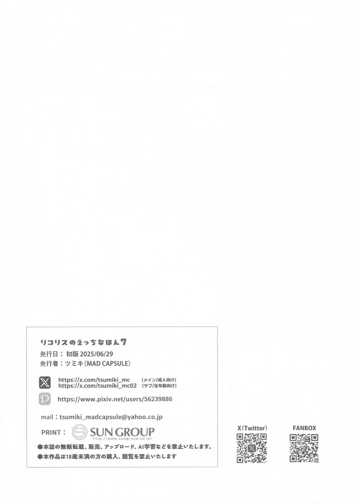 (SC2025 Summer) [MAD CAPSULE (Tsumiki)] Lycoris no Ecchi na Hon 7 | Lycoris Lewd Book Ch. 7 (Lycoris Recoil) [English] [DeppoTL]