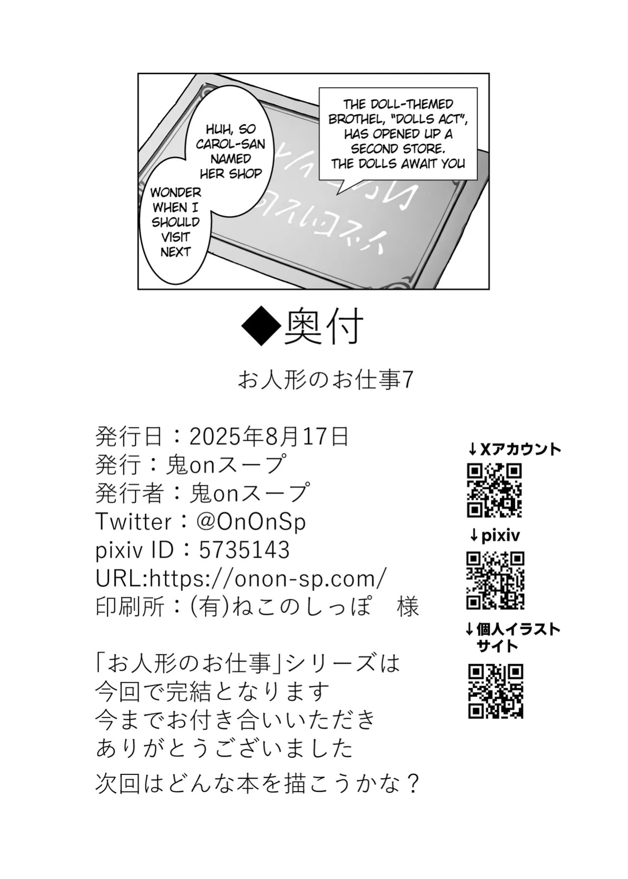 [Monochrome Inu (Onion Soup)] Ningyou no Oshigoto 7 (Senki Zesshou Symphogear) [English] [Digital]