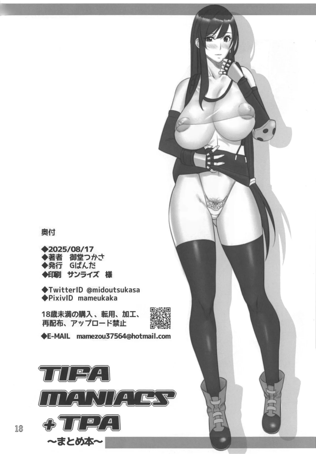 [G-panda (Midoh Tsukasa)] TIFA MANIACS+TAP (Final Fantasy VII) [English] [MTL]