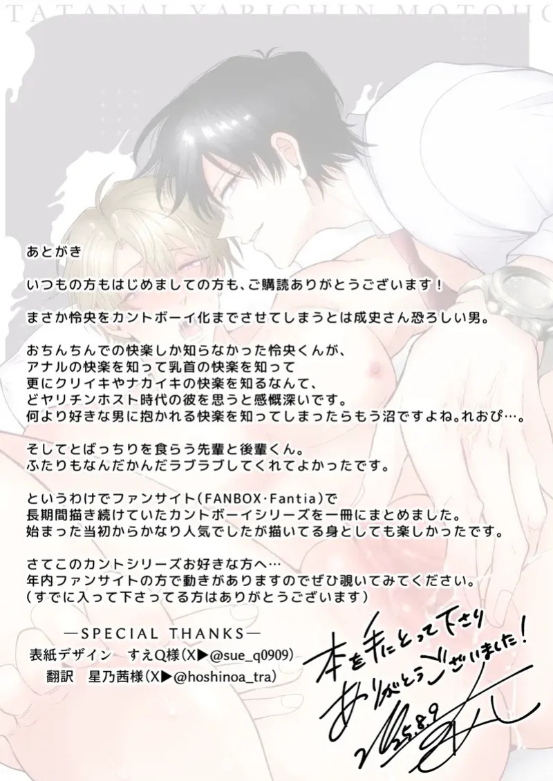 [SUMESHIYASAN (Sumeshi)] What IF a Playboy Former-Host with ED Got Hooked and Turned into a Cuntboy by a Shady Guy [English] {Doomed Scans, Yengli} [Digital]