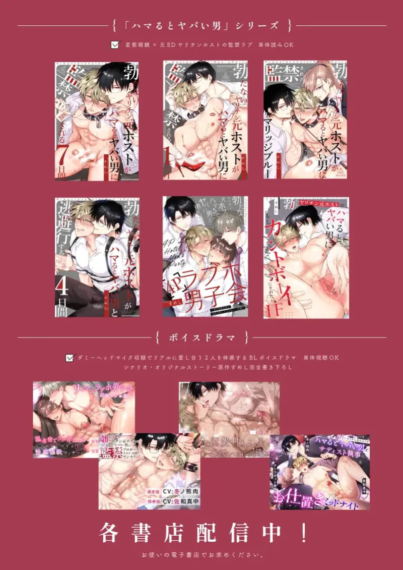 [SUMESHIYASAN (Sumeshi)] What IF a Playboy Former-Host with ED Got Hooked and Turned into a Cuntboy by a Shady Guy [English] {Doomed Scans, Yengli} [Digital]