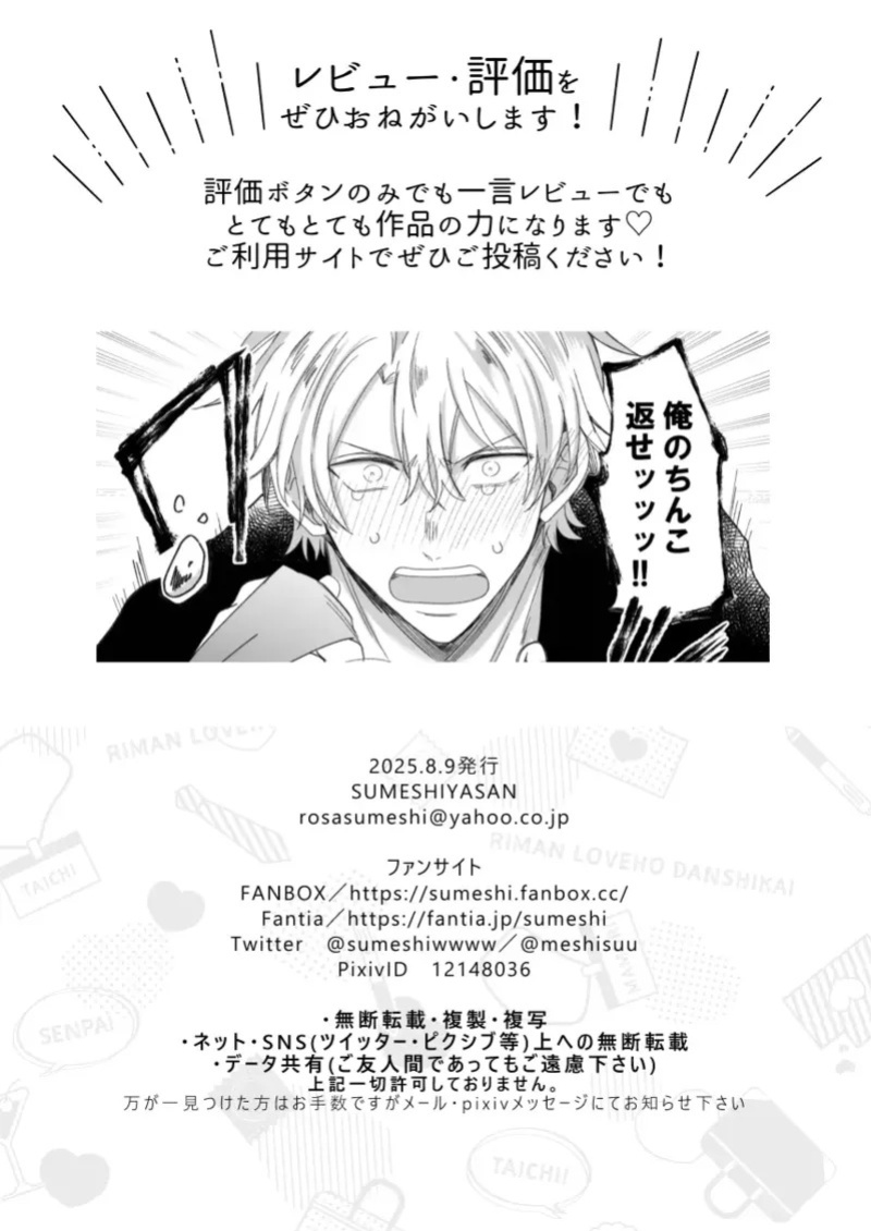 [SUMESHIYASAN (Sumeshi)] What IF a Playboy Former-Host with ED Got Hooked and Turned into a Cuntboy by a Shady Guy [English] {Doomed Scans, Yengli} [Digital]