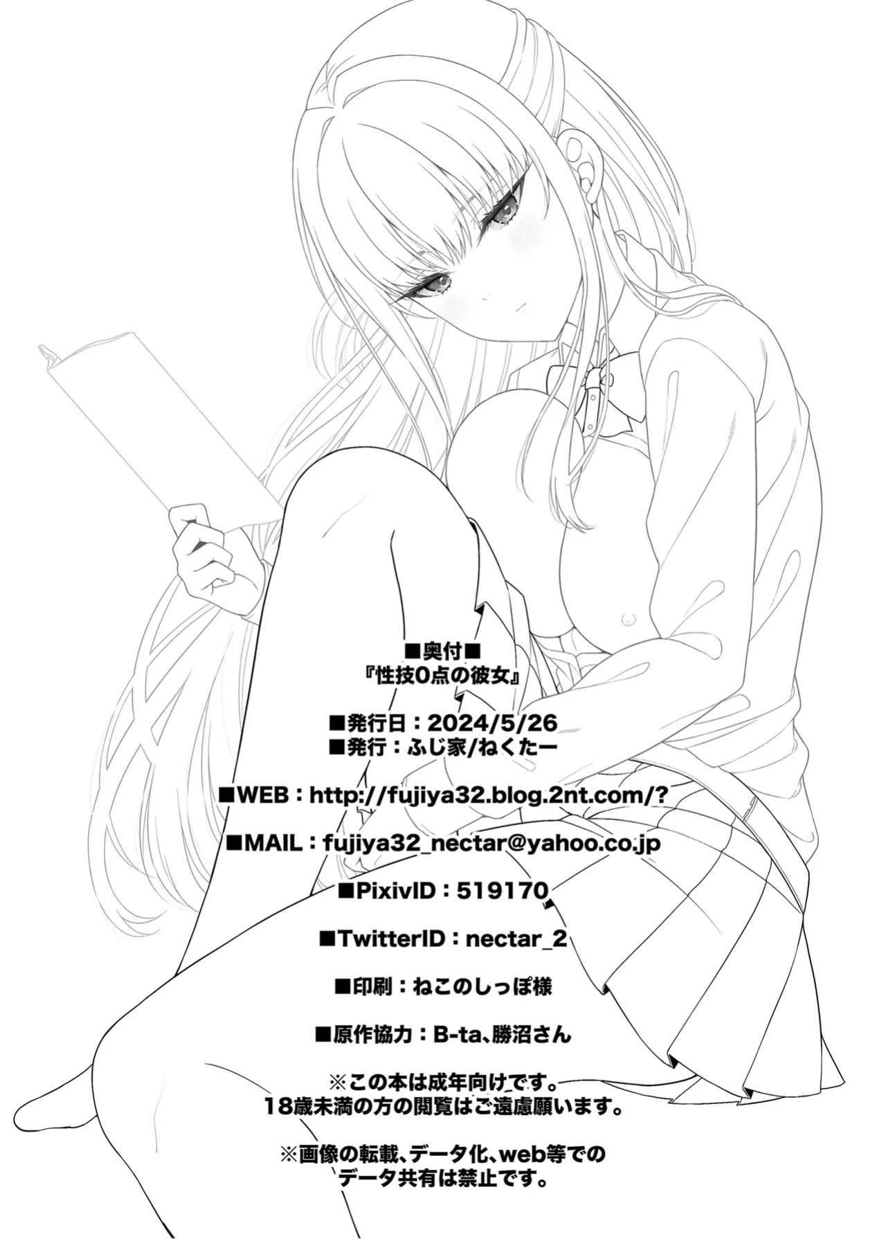 [Fujiya (Nectar)] Seigi 0-ten no Kanojo | A girl with zero sex skills [English] [Aishi21] [Digital]