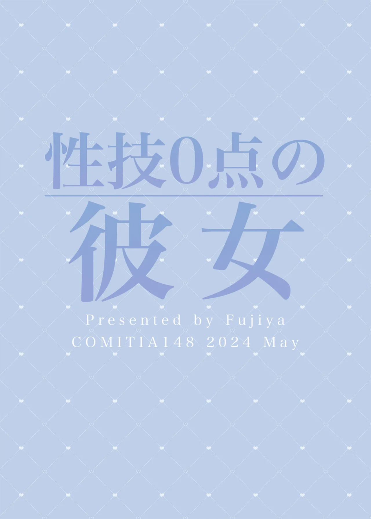[Fujiya (Nectar)] Seigi 0-ten no Kanojo | A girl with zero sex skills [English] [Aishi21] [Digital]