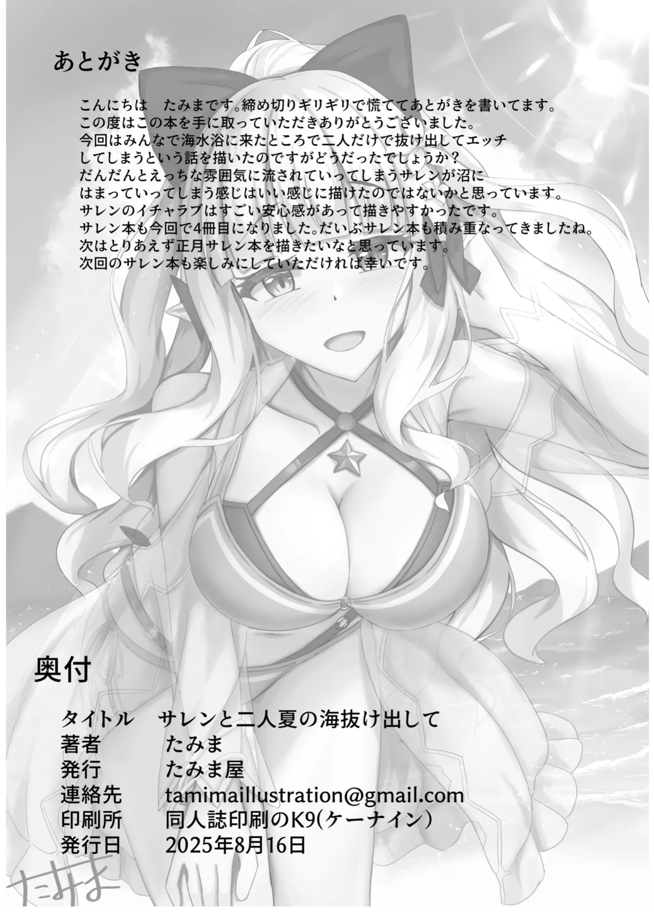 [Tamimaya (Tamima)] Saren to Futari Natsu no Umi Nukedashite (Princess Connect! Re:Dive) [Digital] [English] [QazzyzzaQ]