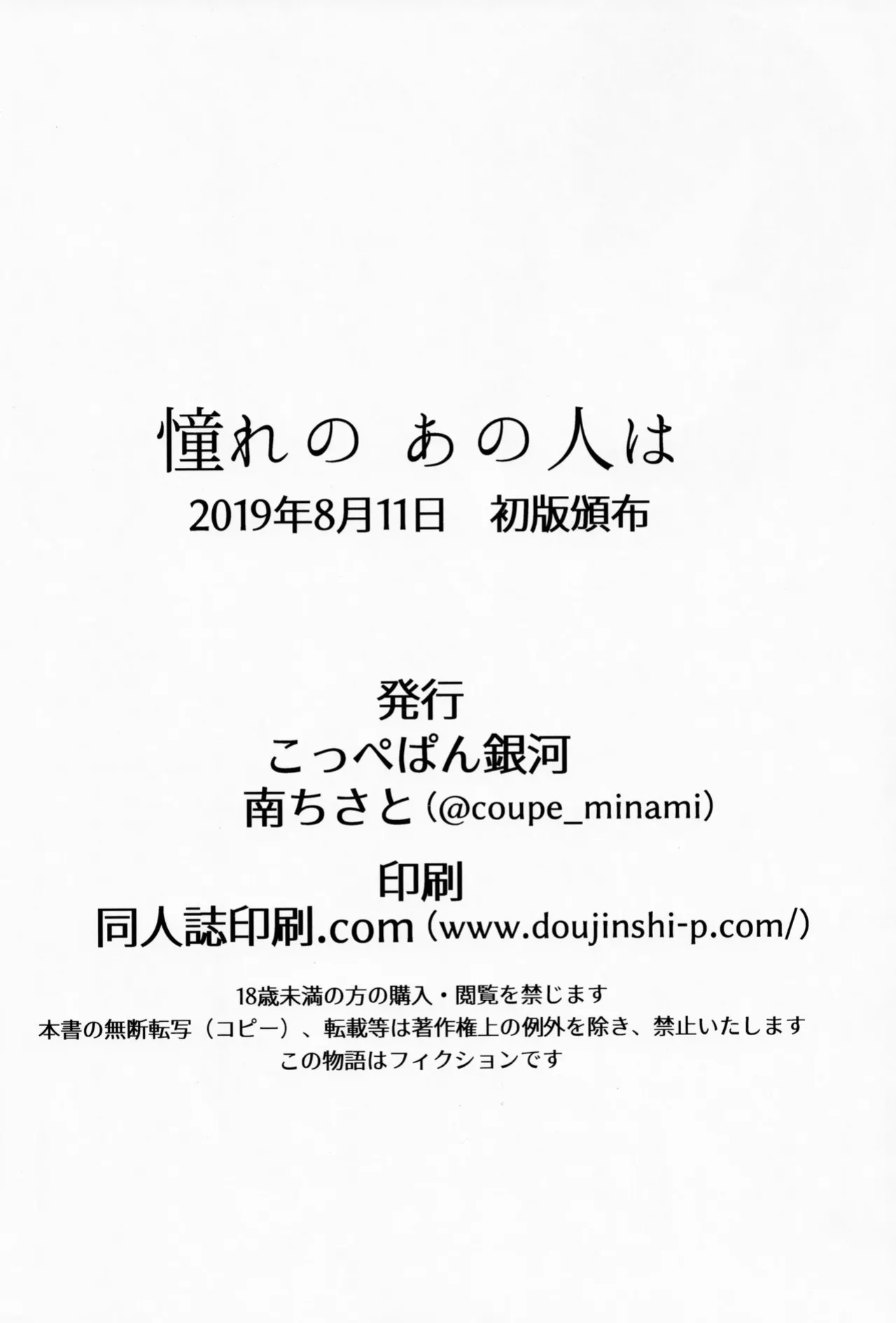 (C96) [Coupe Pain Ginga (Minami Chisato)] Akogare no Ano Hito wa | The Person I Admire [English] [CopyOf]