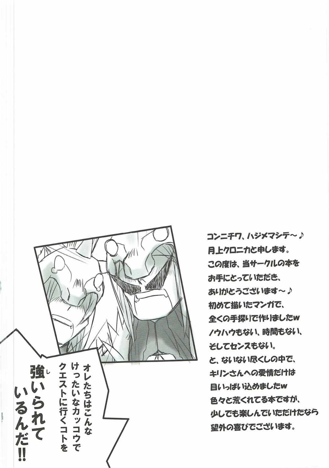 (C81) [C.H.A.R.I.O.T (Tsukigami Chronica)] Kirin-san de Asobou! (Monster Hunter) [English] [MTL]