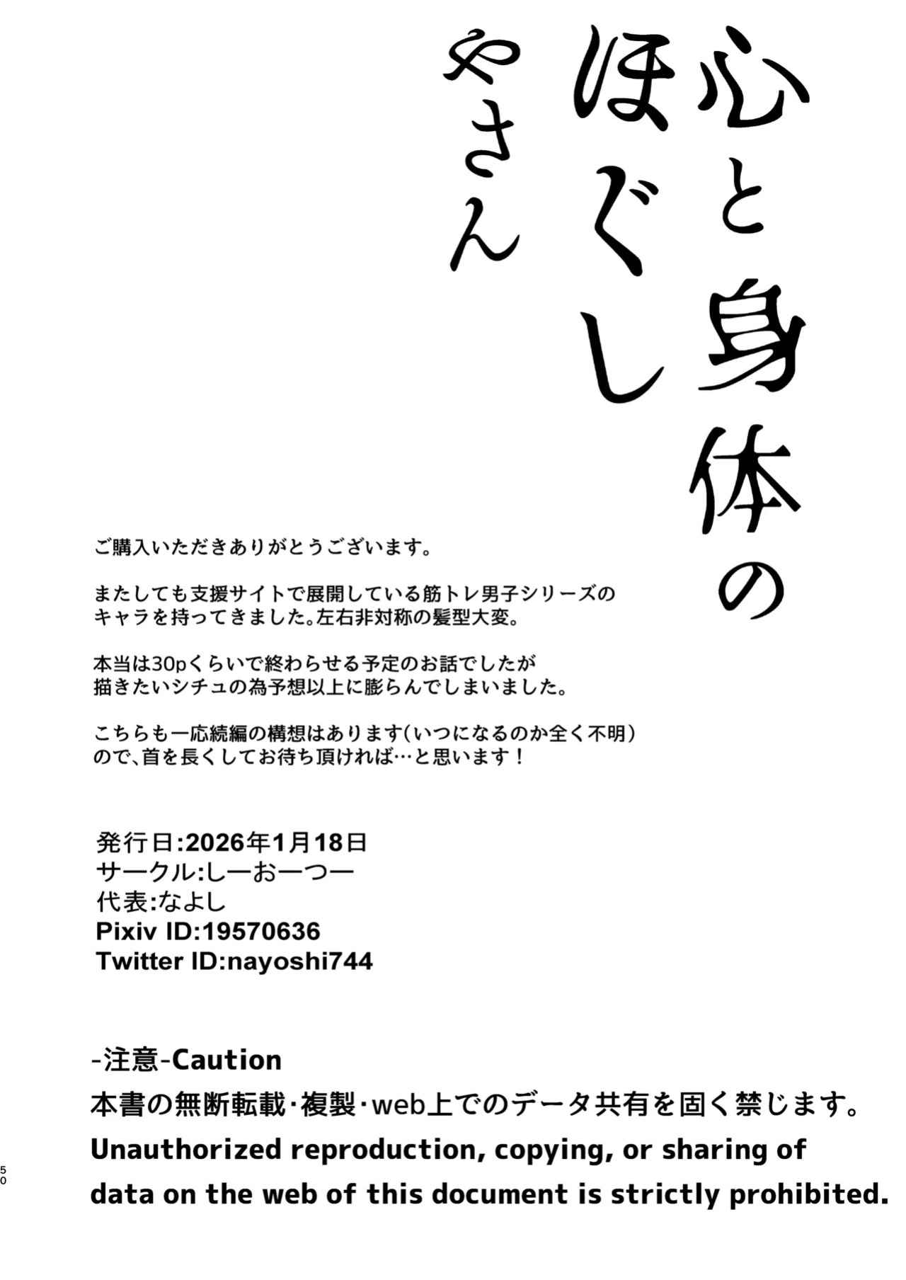 [C-O-Two- (Nayoshi)] Kokoro to Karada no Hogushiya-san | Mind & Body Relaxation [English] [Decensored]