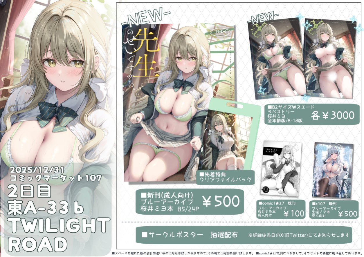 (C107) [Twilight Road (Tomo)] It's all Sensei's fault. But if it's "legal"... then it's okay. (Blue Archive) 【AI translation】
