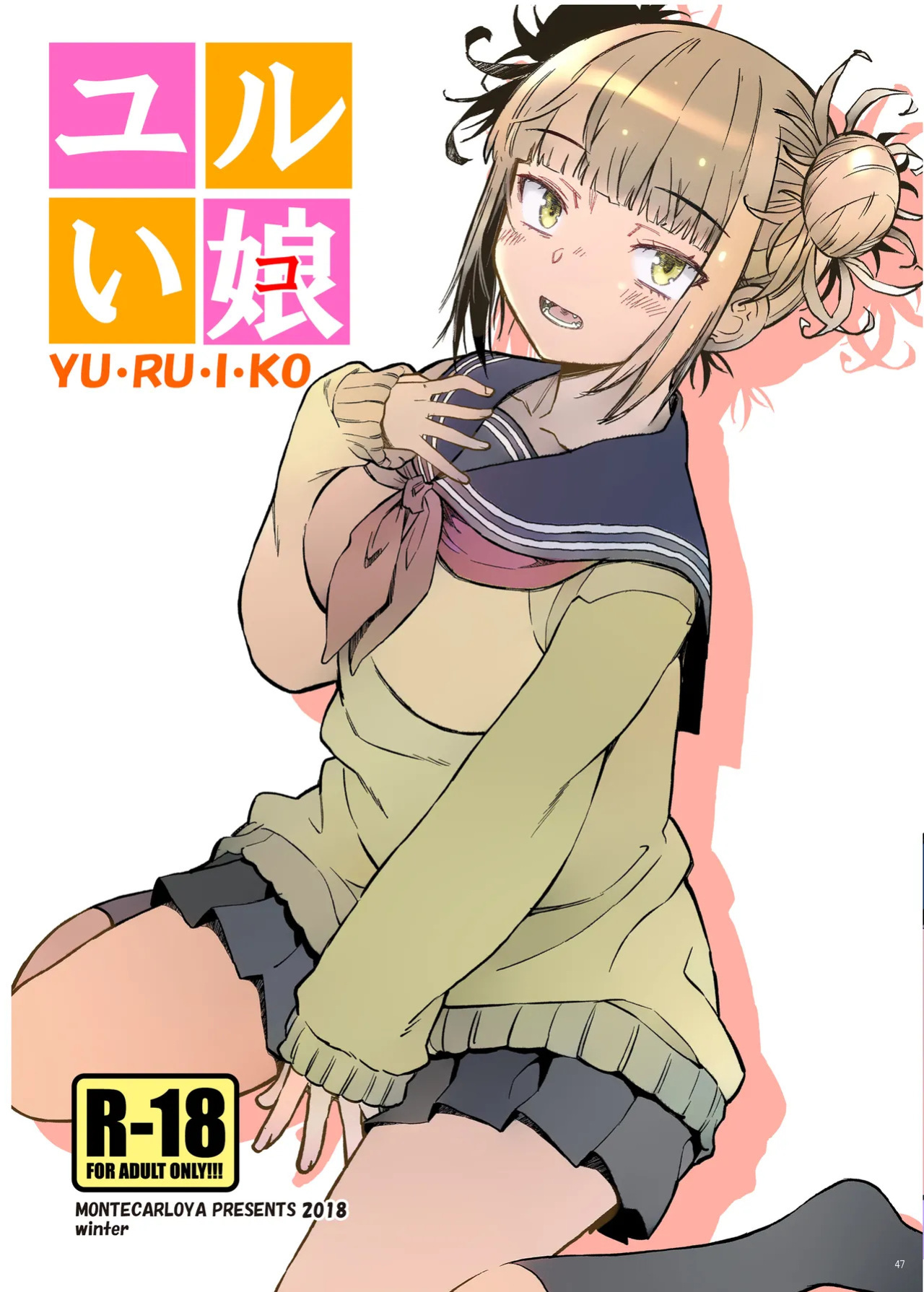 [Monte Carlo-ya (Sena Monaco)] Yurui Ko (Boku no Hero Academia) [English] [MTL] [Digital]