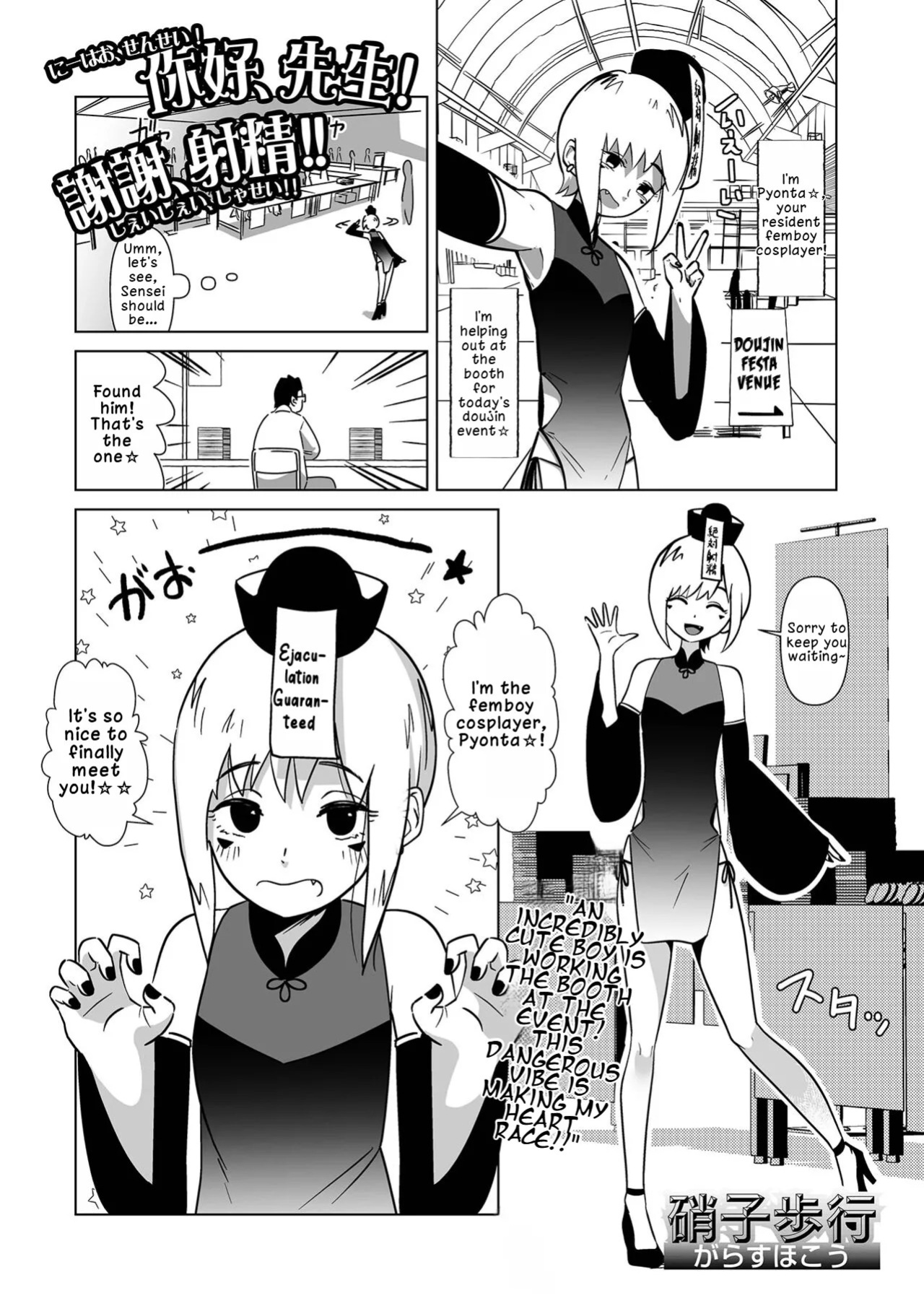 [Garasu Hokou] Nīhao, Sensei! Xie Xie, Shasei!! | Ni Hao, Teacher! Xie Xie, Ejaculation!! (Web Otoko no Ko-llection! S Vol. 88) [English] [LKK•Scans] [Digital]