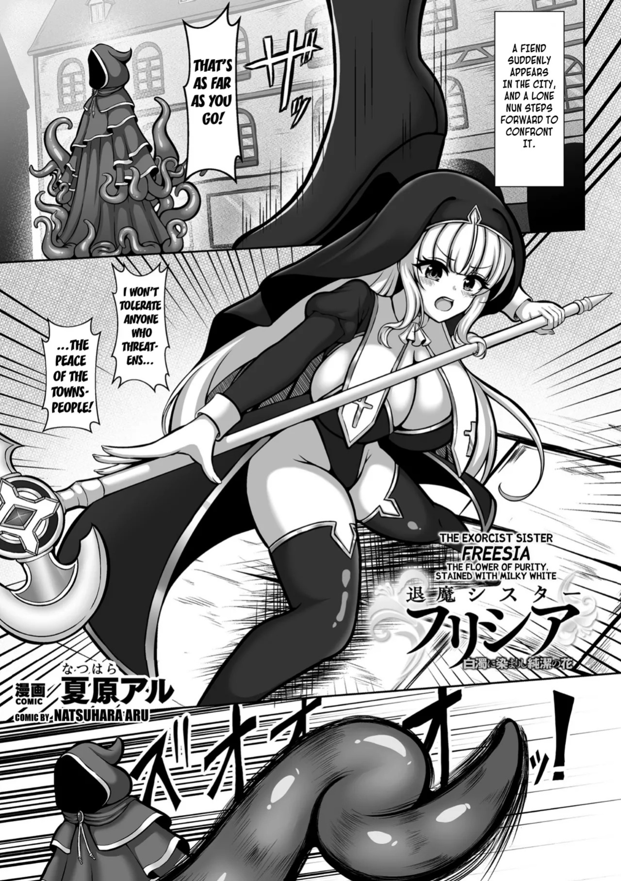 [Natsuhara Aru] The Exorcist Sister Freesia ([Anthology] 2D Comic Magazine Akuochi Shokushufuku Vol.1) [Digital] [English] [Kuraudo]