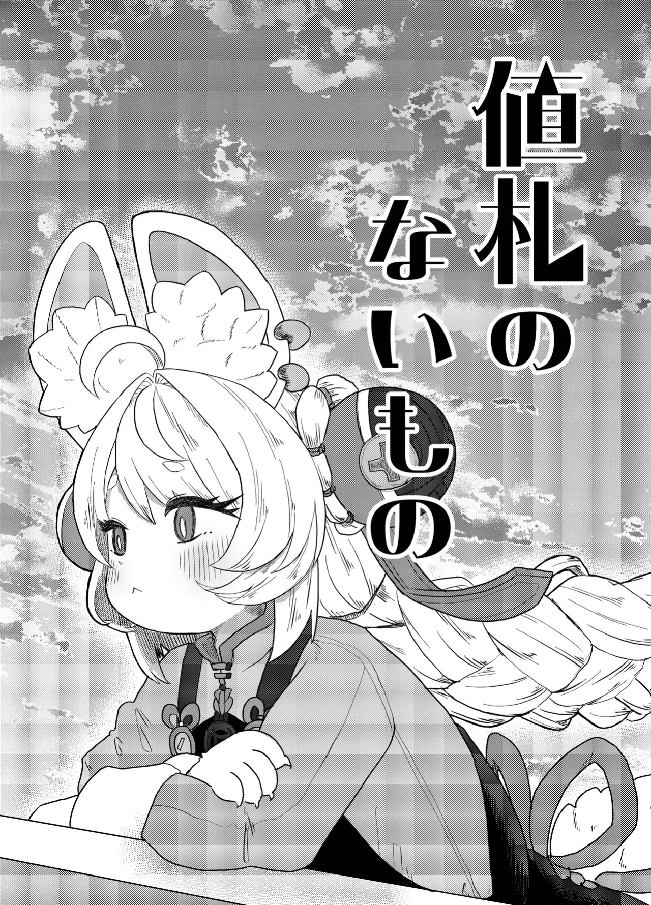 [Neko-t!] Nefuda no Nai Mono | Items Without Price Tags (Zenless Zone Zero) [English] [Digital]