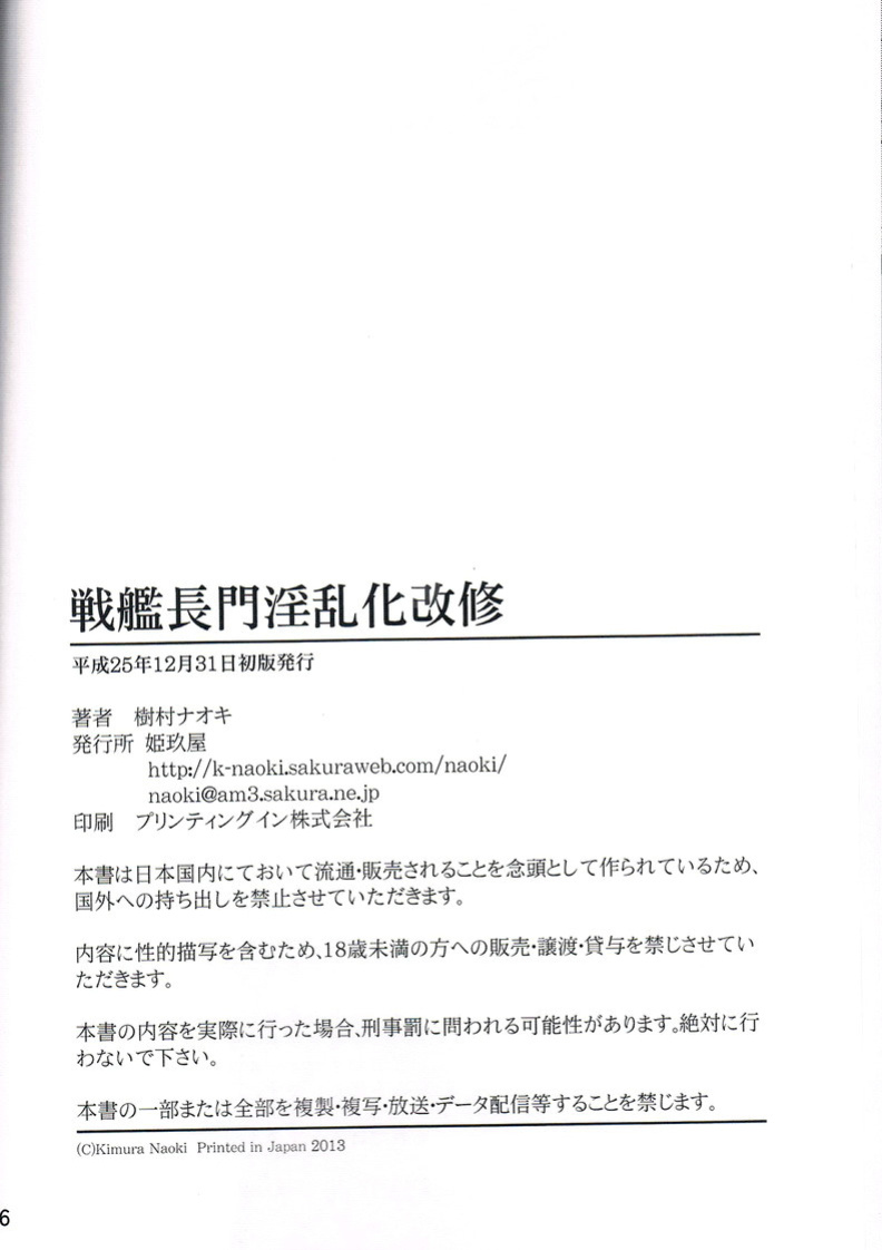 (C85) [Kikuya (Kimura Naoki)] Senkan Nagato Inranka Kaishuu | Battleship Nagato's Naughty Refitting (Kantai Collection) [English] [EHCOVE]