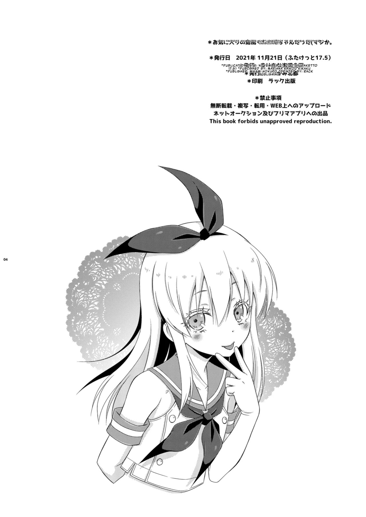 [Mariana Kaikou Kikaku (Mikami Hokuto)] Okiniiri no Shimakaze-kun ga Onii-chan datta (Maji ka. (Kantai Collection -KanColle-) | My Favorite Shimakaze-kun Was My Older Brother (Seriously?) [English] [LKK•Scans] [Digital]
