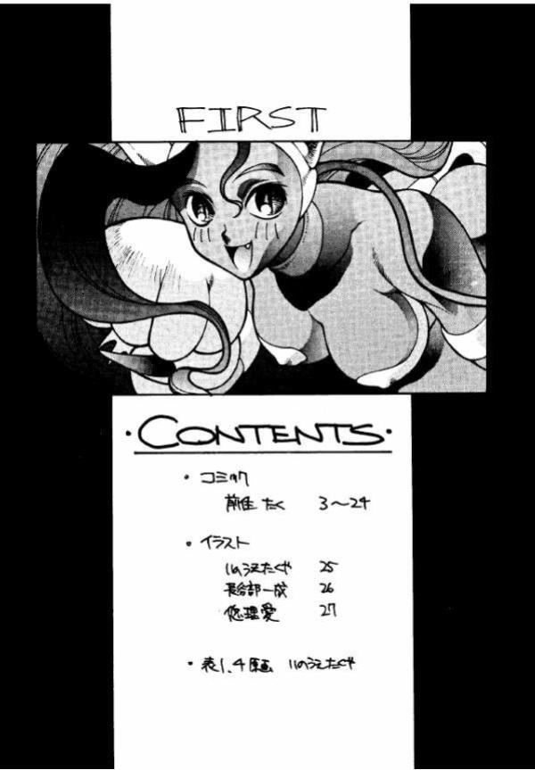 (C47) [TITANCOLOR BRAND (Various)] First (Darkstalkers)
