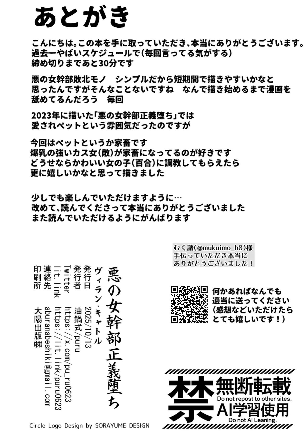 [Aburanabeshiki (puru)] Aku no Onna Kanbu Seigi Ochi Villian Cattle [Digital] [English] [MTL]