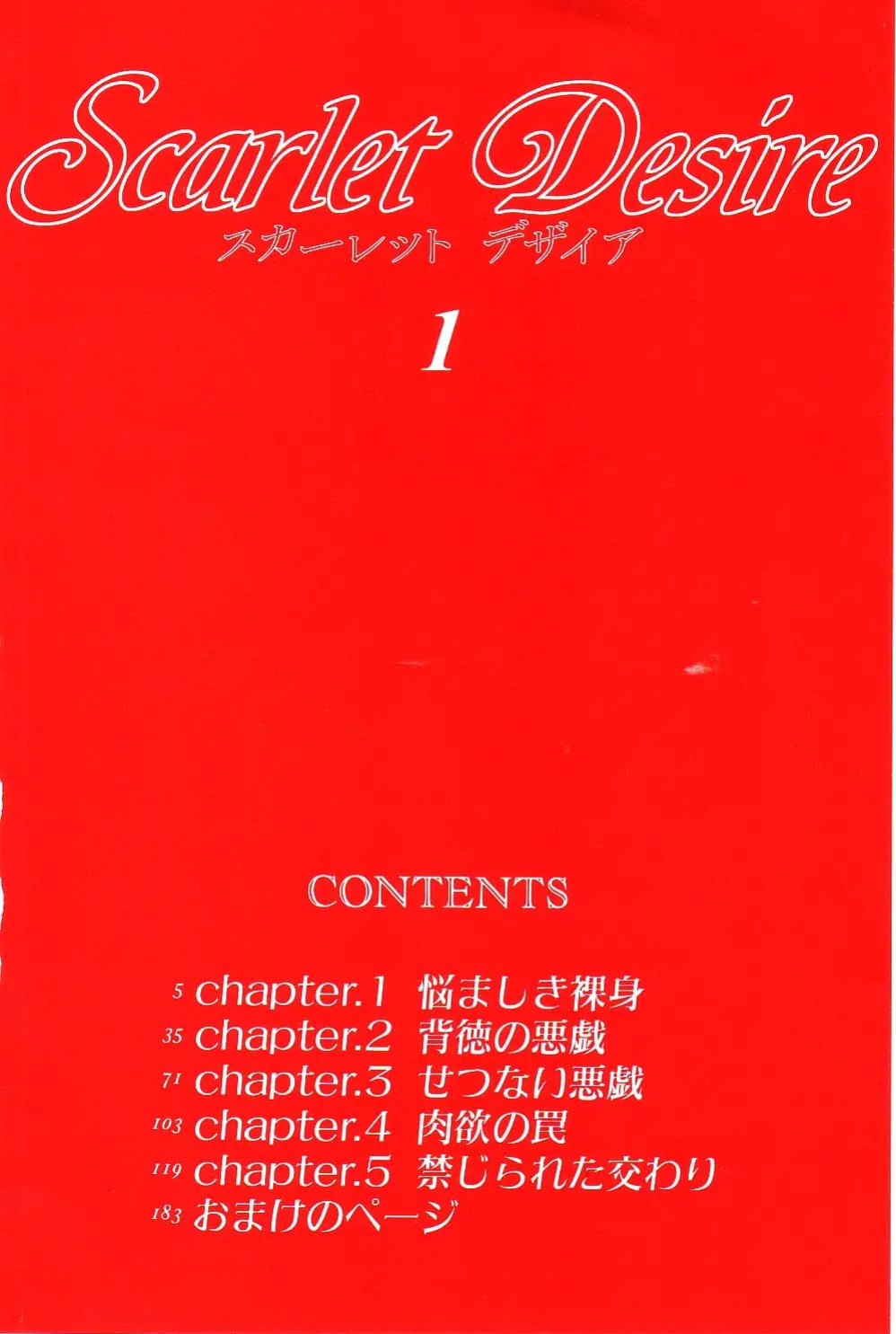 Scarlet Desire + Dear My Mother (Full) + Bonus Art