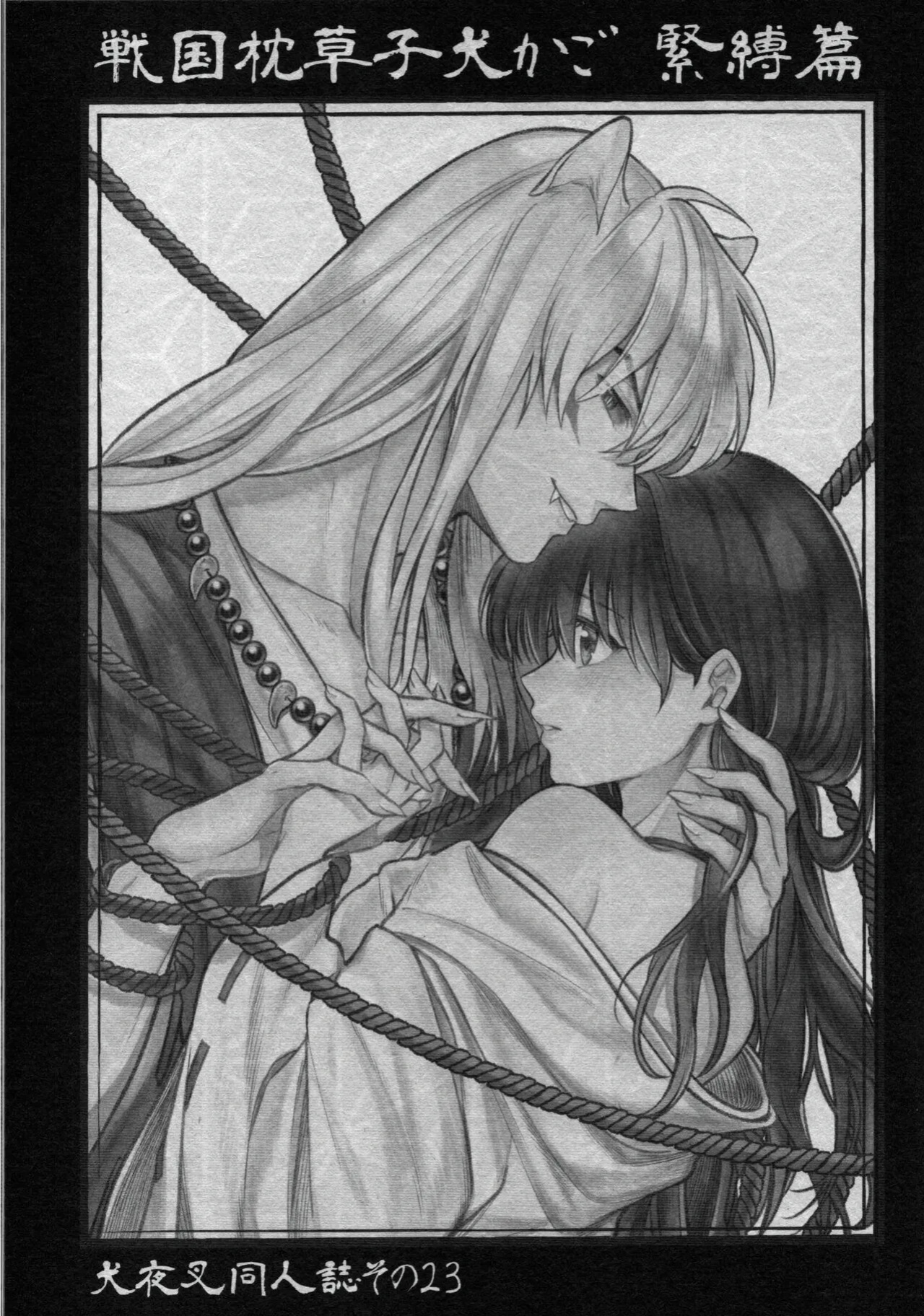 (SARK16) [Wanwano (Motobi)] Sengoku Makurazoushi Inu Kago Kinbaku Hen | Feudal Erotic Book Inukago Bondage Chapter (Inuyasha) [English]