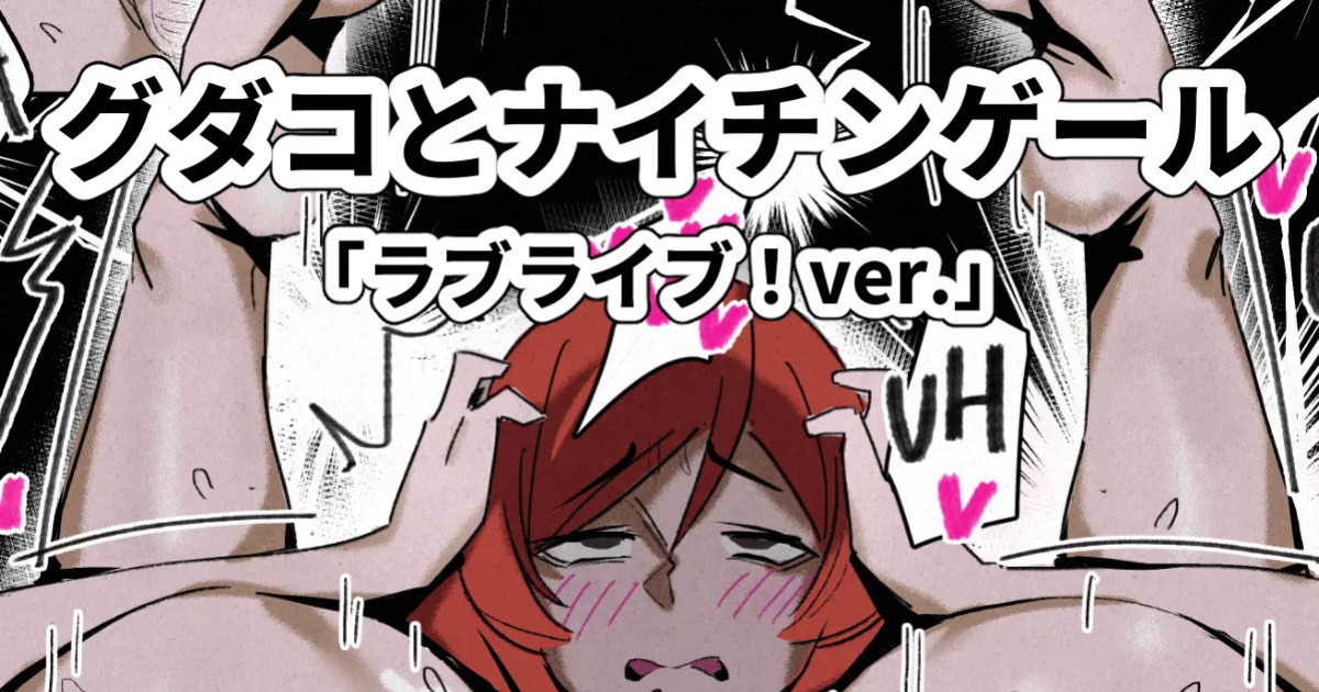 [ohkohaku] Gudako and Nightingale [NicoMaki] (Love Live!) [English]