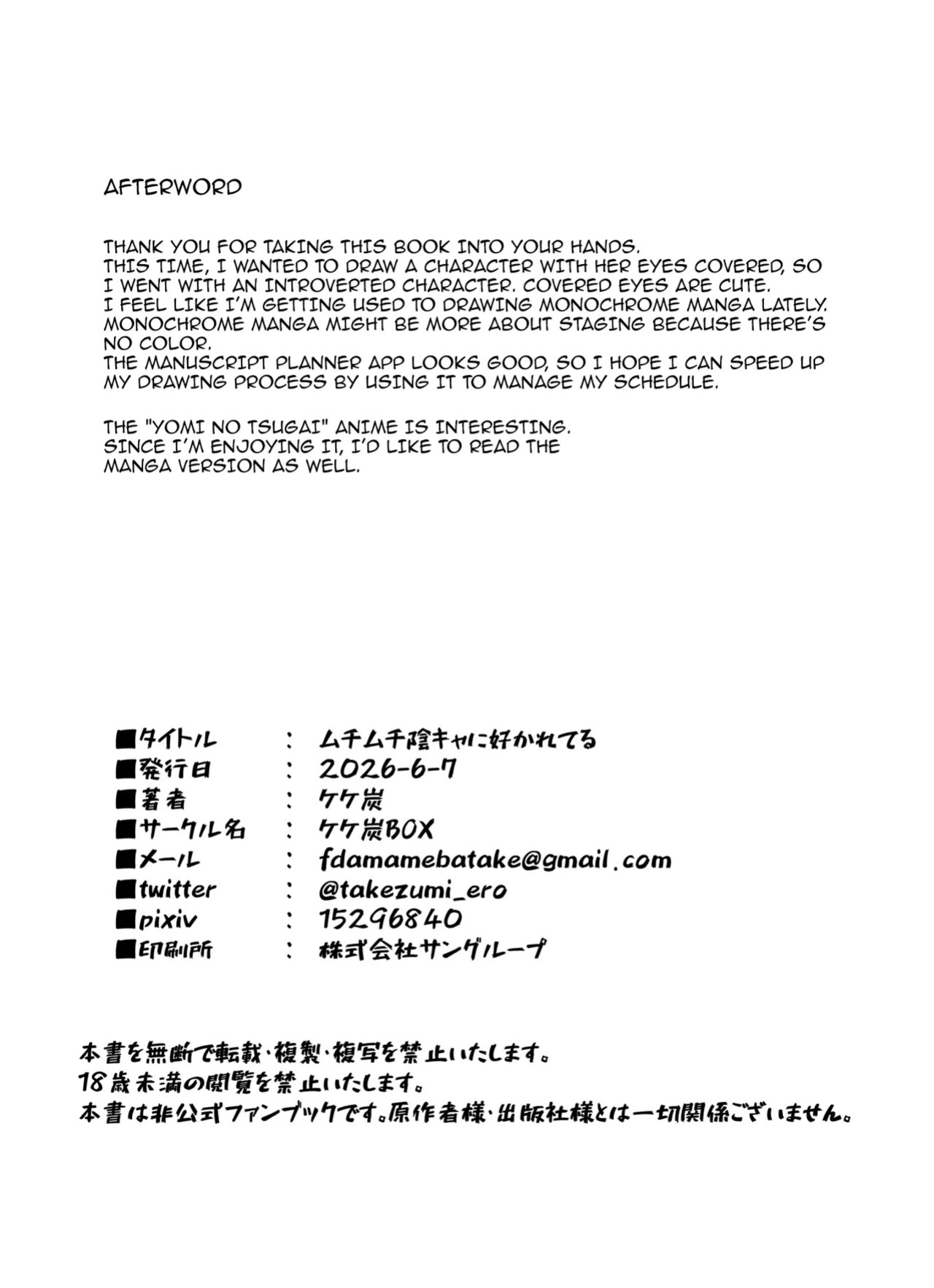 [Kekesumi BOX (Kekesumi)] Muchimuchi InCha ni Sukareteru | The Plump Gloomy Girl Likes Me [English] {Doujins.com} [Digital]