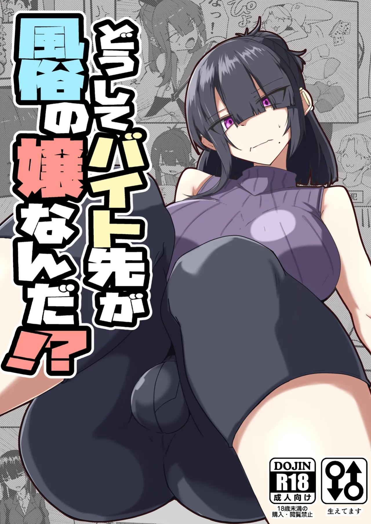 [Zenshuu Bougyo (Sin Iti)] Dōshite Baito-saki Ga Fūzoku no Jōnanda⁉ / Why Am I Being Hired To Be A Brothel Girl?! [Digital] [English] {Doujins.com}