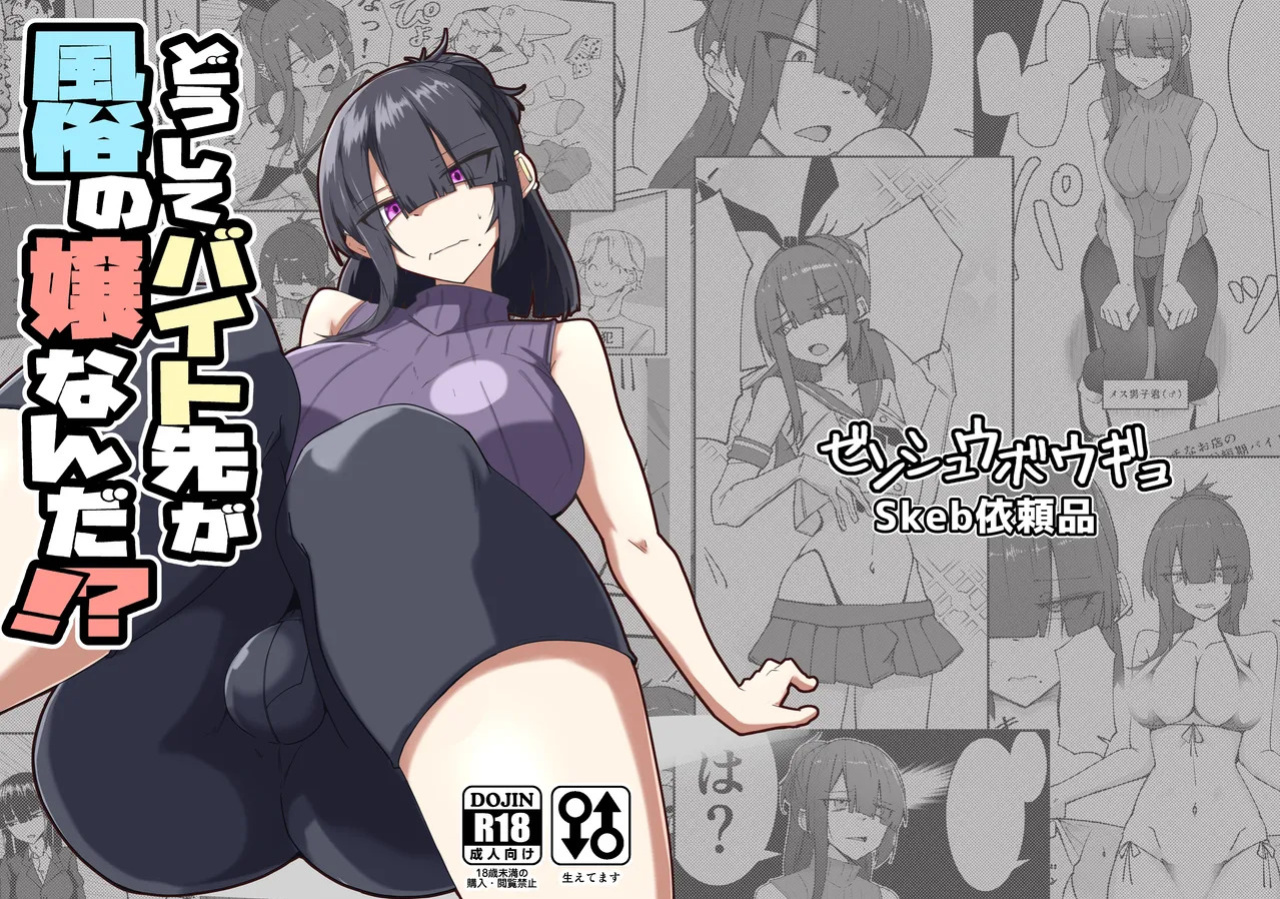 [Zenshuu Bougyo (Sin Iti)] Dōshite Baito-saki Ga Fūzoku no Jōnanda⁉ / Why Am I Being Hired To Be A Brothel Girl?! [Digital] [English] {Doujins.com}