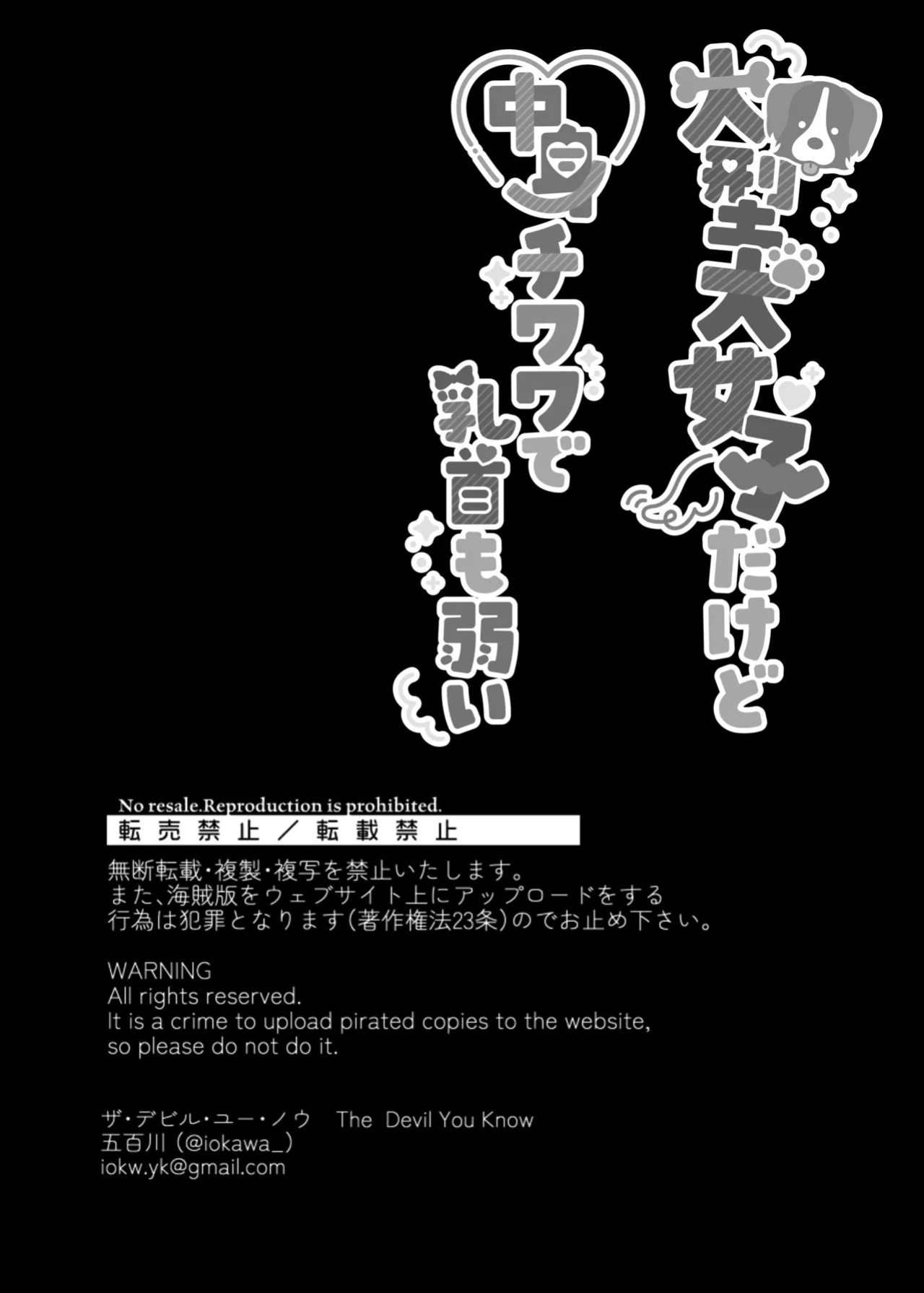 [The Devil You Know (Ihogawa)] Oogataken Joshi dakedo Nakami Chiwawa de Chikubi mo Yowai | She's a Large Dog-type, but Inside She's a Chihuahua and Weak at the Nipples [English] [Digital]