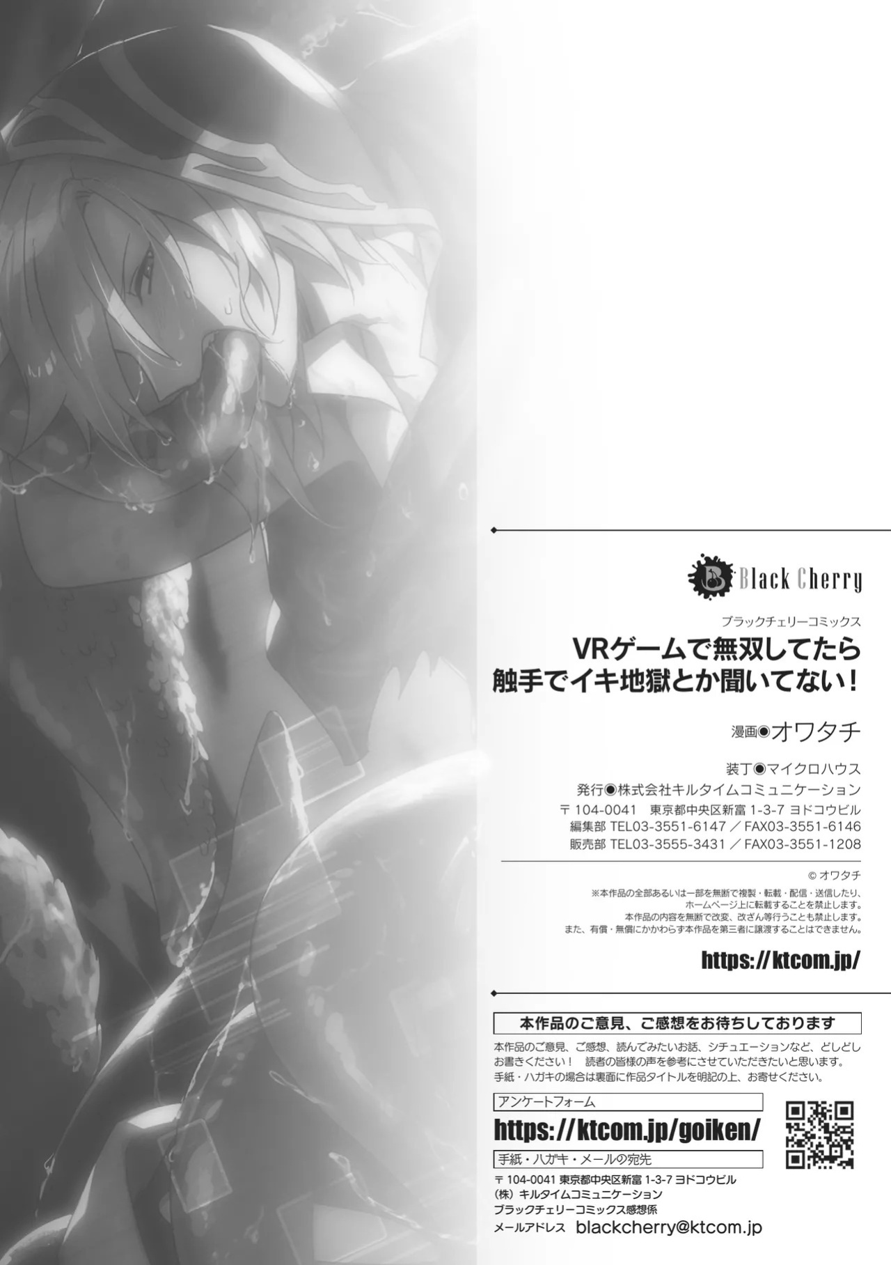 [Owatachi] VR Game de Musou Shitetara Shokushu de Ikijigoku Toka Kiitenai! / How Could I Get Submitted To A Tentacle Orgasm Hell If I'm Unbeatable In This VR Game! [English] {Doujins.com}