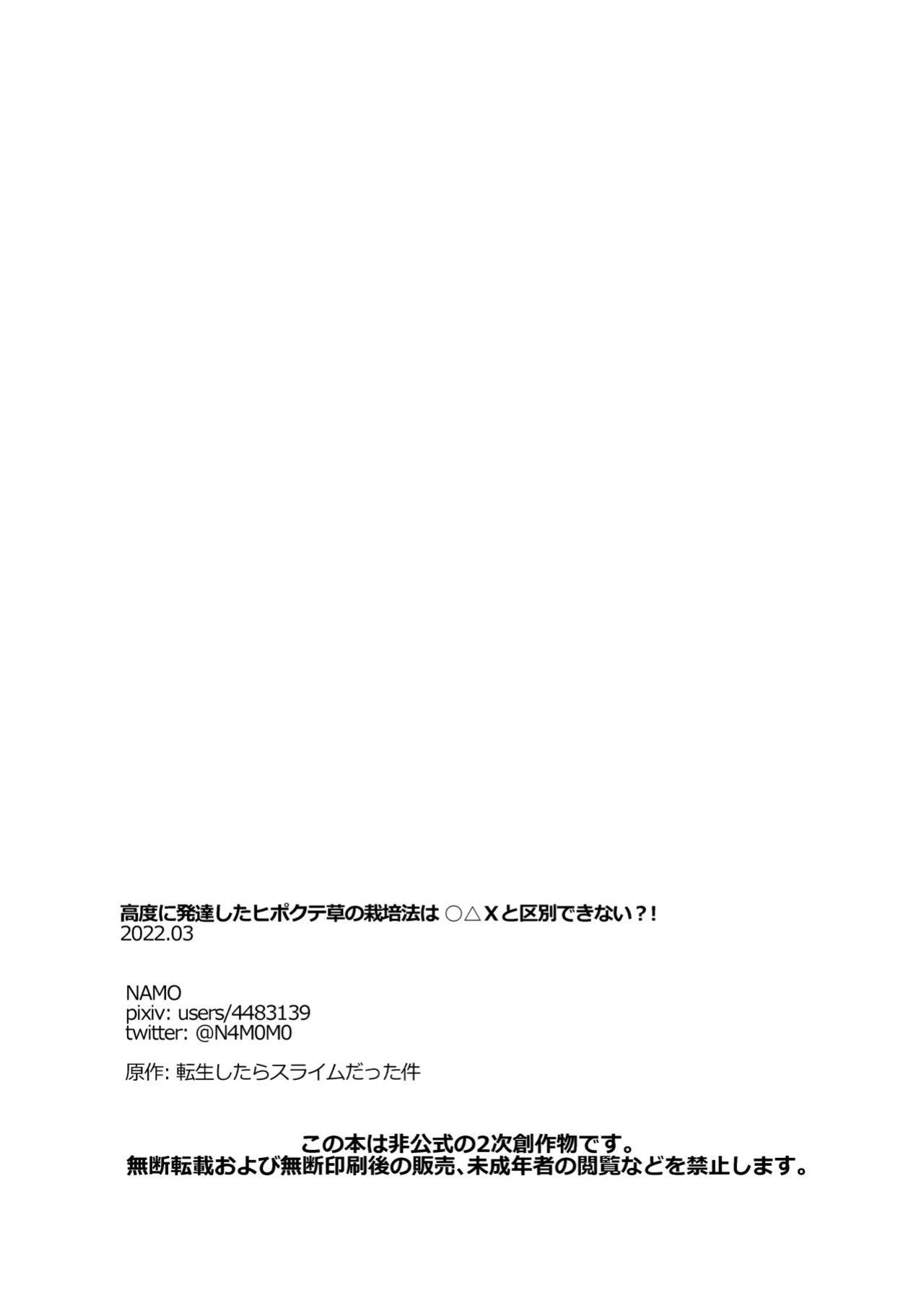 [NAMO] Koudo ni Hattatsu shita Hipokute Sou no Saibaihou wa 〇△× to Kubetsu Dekinai! | The Most Advanced Way to Cultivate Hipokute Grass is No Different From XXX! (Tensei Shitara Slime Datta Ken) [English] {Doujins.com}
